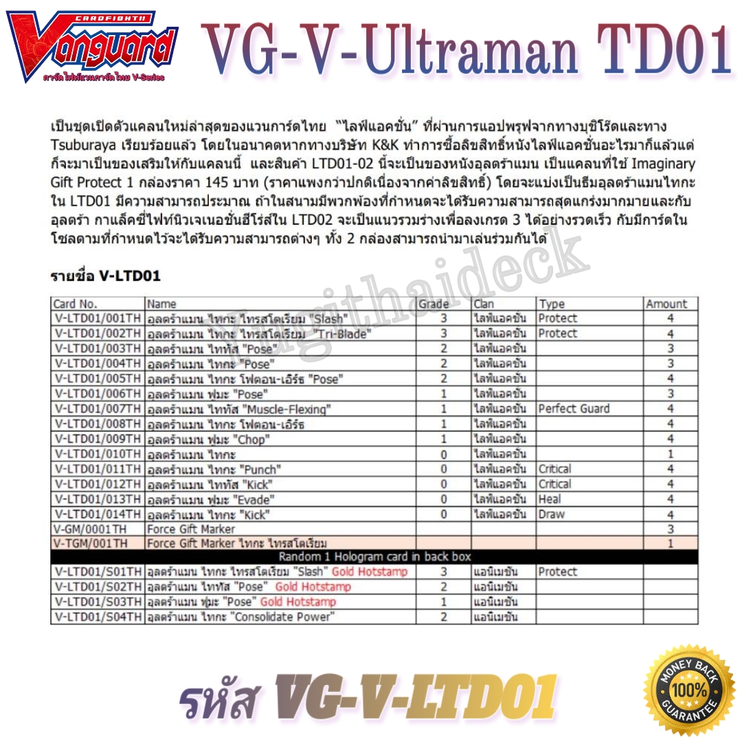 แวนการ์ดไทย VG-V-Ultraman TD01 (VG-V-LTD01) 1 กล่องพร้อมเล่น 54 ใบ+ฟอยหลังกล่อง