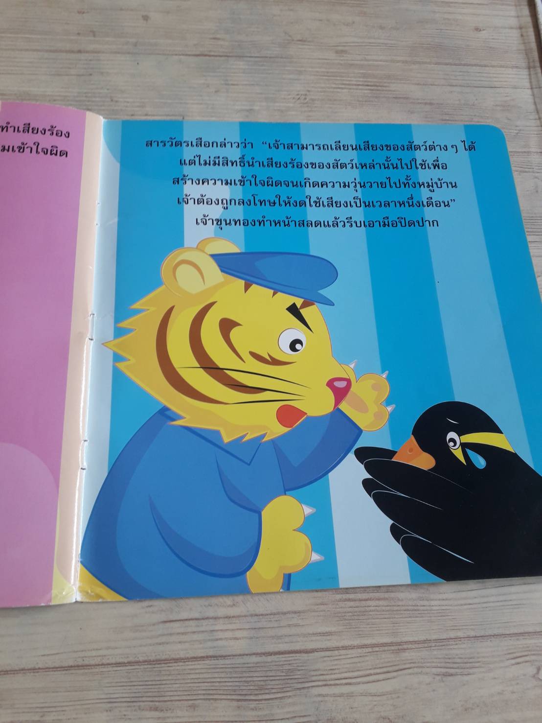 นิทานชุด เมืองนิทาน เจ้าขุนทองจอมเลียนเสียง จิราภรณ์ ชา่แก้ว เรื่อง ศรีเรือน ชุ่มทรัพย์ไพศาล ภาพ