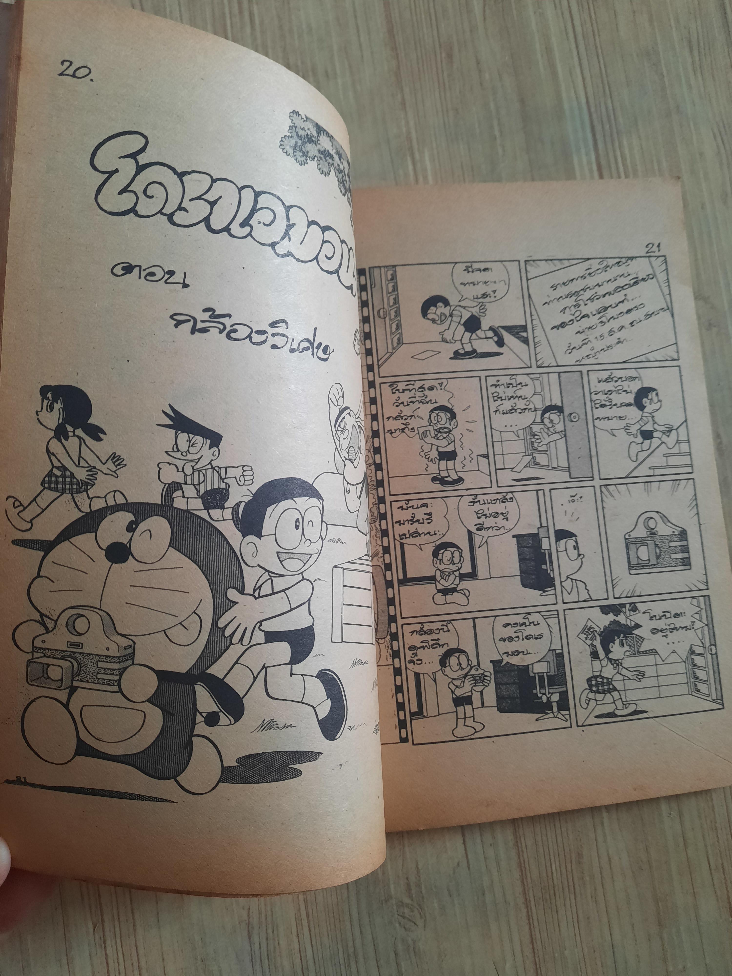 โดราเอมอน