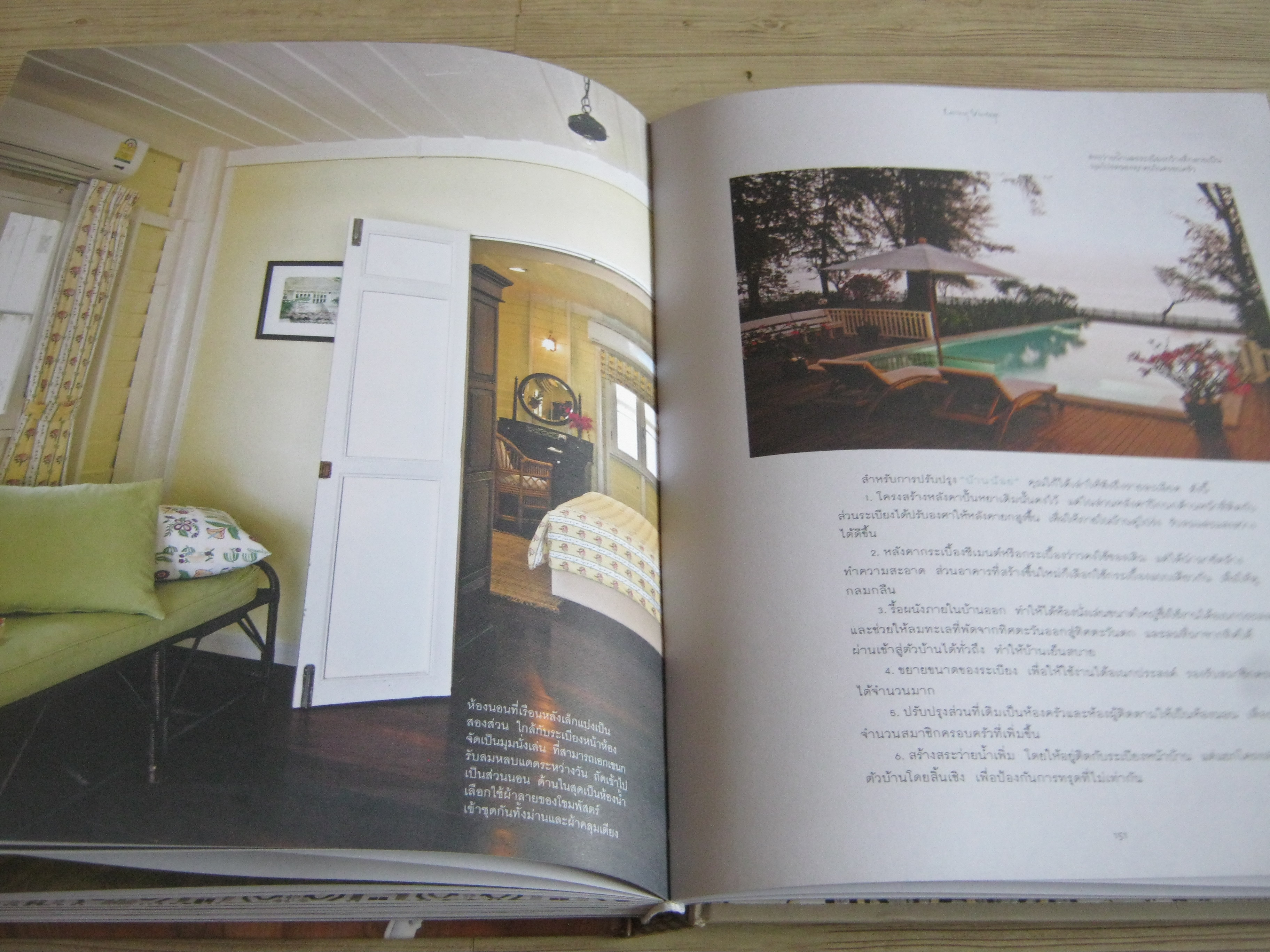 Living Vintage บ้านสวย อยู่สบาย สไตล์ย้อนยุค พิมพ์ครั้งที่ 4 โดย ภัทรสิริ อภิชิต