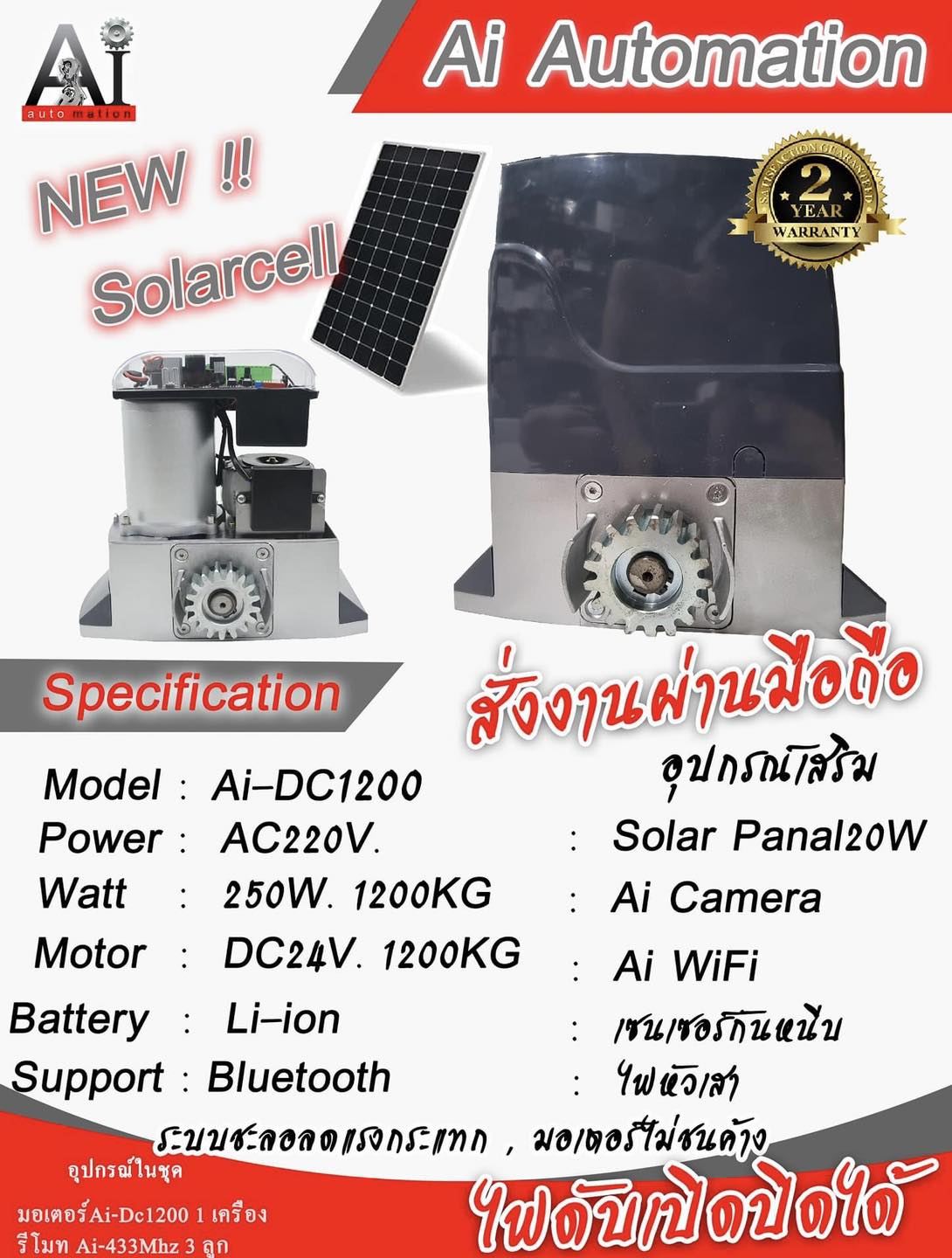 ชุด Ai Automation ประตูรีโมทนิรภัยพร้อมงานติดตั้ง พร้อมชุดกล้อง