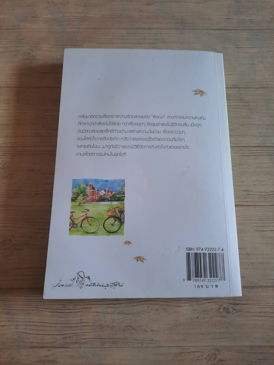 คือทุกสิ่งเพื่อเธอ 2 พิมพ์ครั้งที่ 3 อโณทัย เขียน