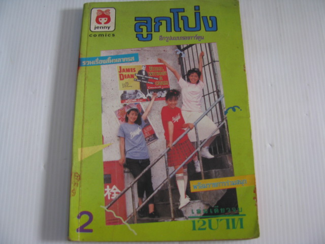 ลูกโป่ง เล่มเดียวจบ***สินค้าหมด***