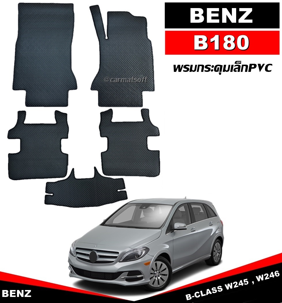 ยางปูพื้นรถยนต์ BENZ B-CLASS W246 (2011-16) พรมลายกระดุมเล็ก สีดำ เข้ารูป ในรถ 5ชิ้น
