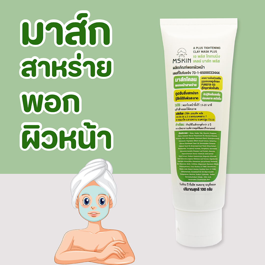ไทเทนนิ่ง เคลย์ มาส์ก พลัส มาส์กโคลนพอกหน้าสาหร่ายสีเขียว ลดความมันส่วนเกิน ผิวผ่อนคลาย กระชับรูขุมขน
