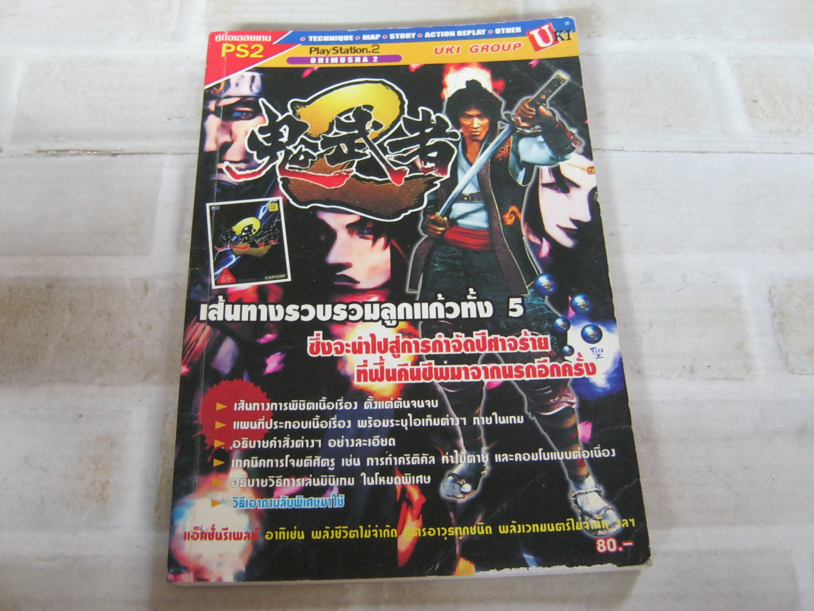 คู่มือเฉลยเกม PS2 ONIMUSHA 2 ***สินค้าหมด***