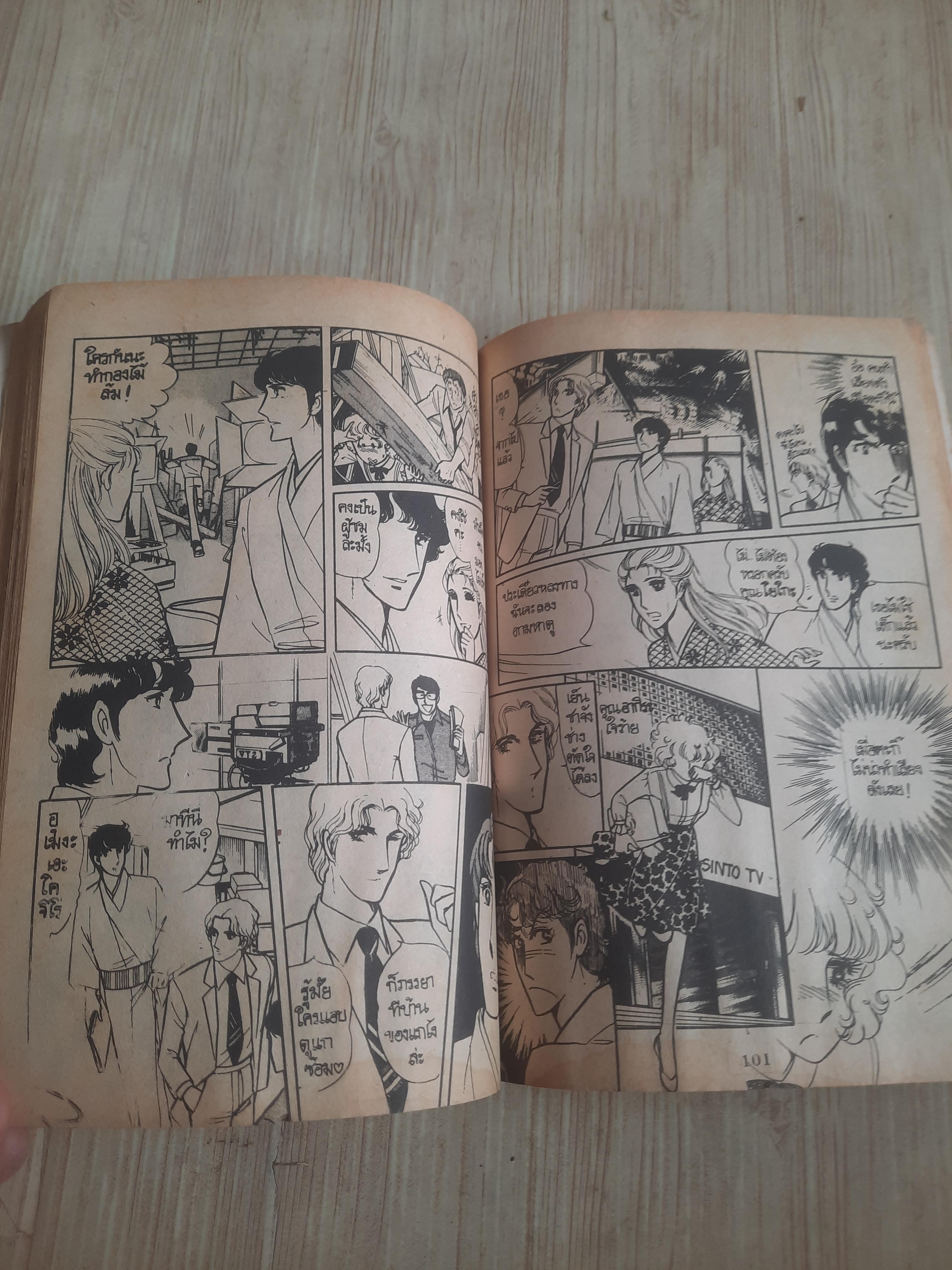 คู่รักชู้ชื่น เล่ม้ดียวจบ