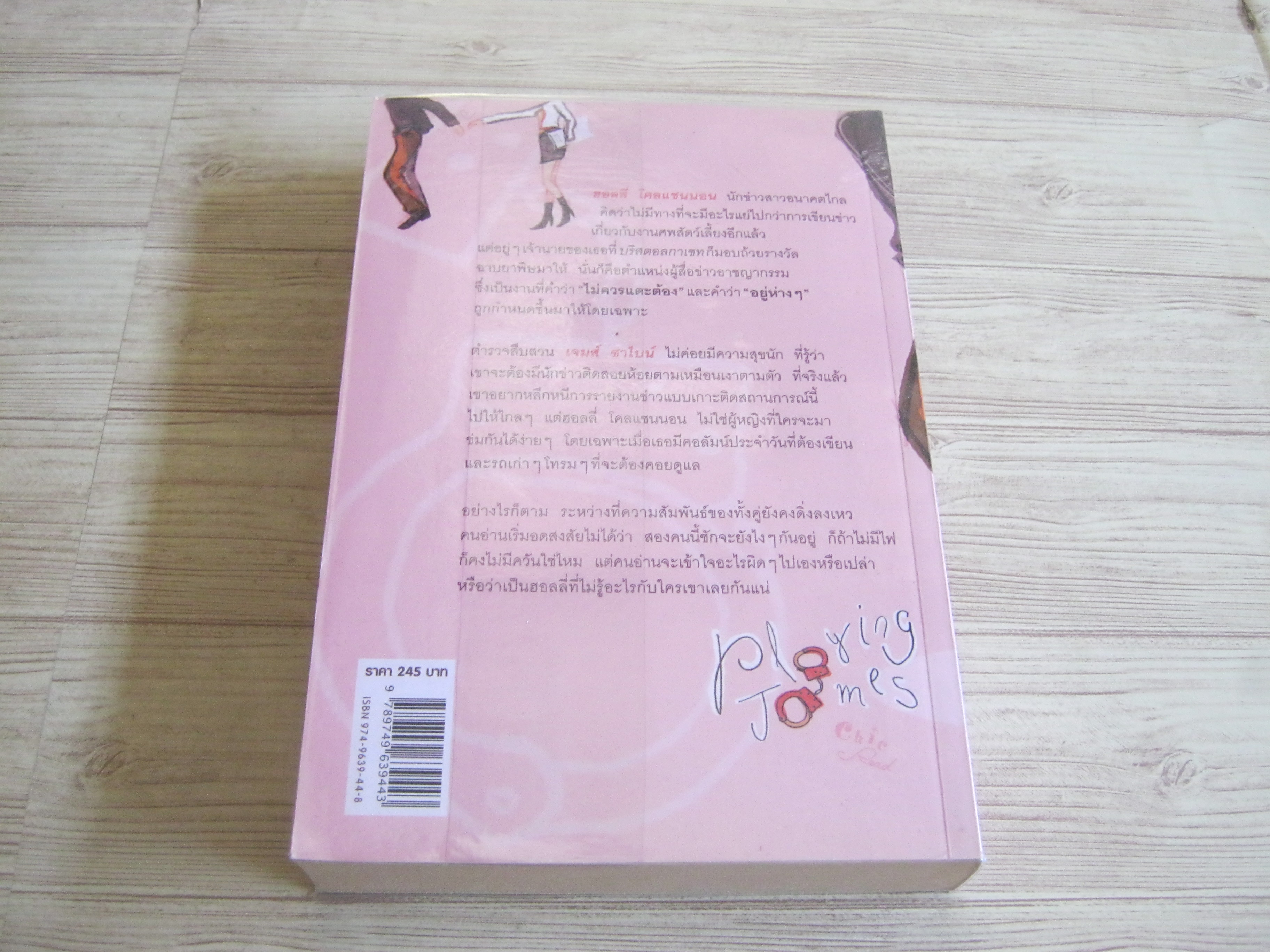 ปฏิบัติการรักต้องลุ้น ซาราห์ เมสัน เขียน ภูวดี ตู้จินดา แปล