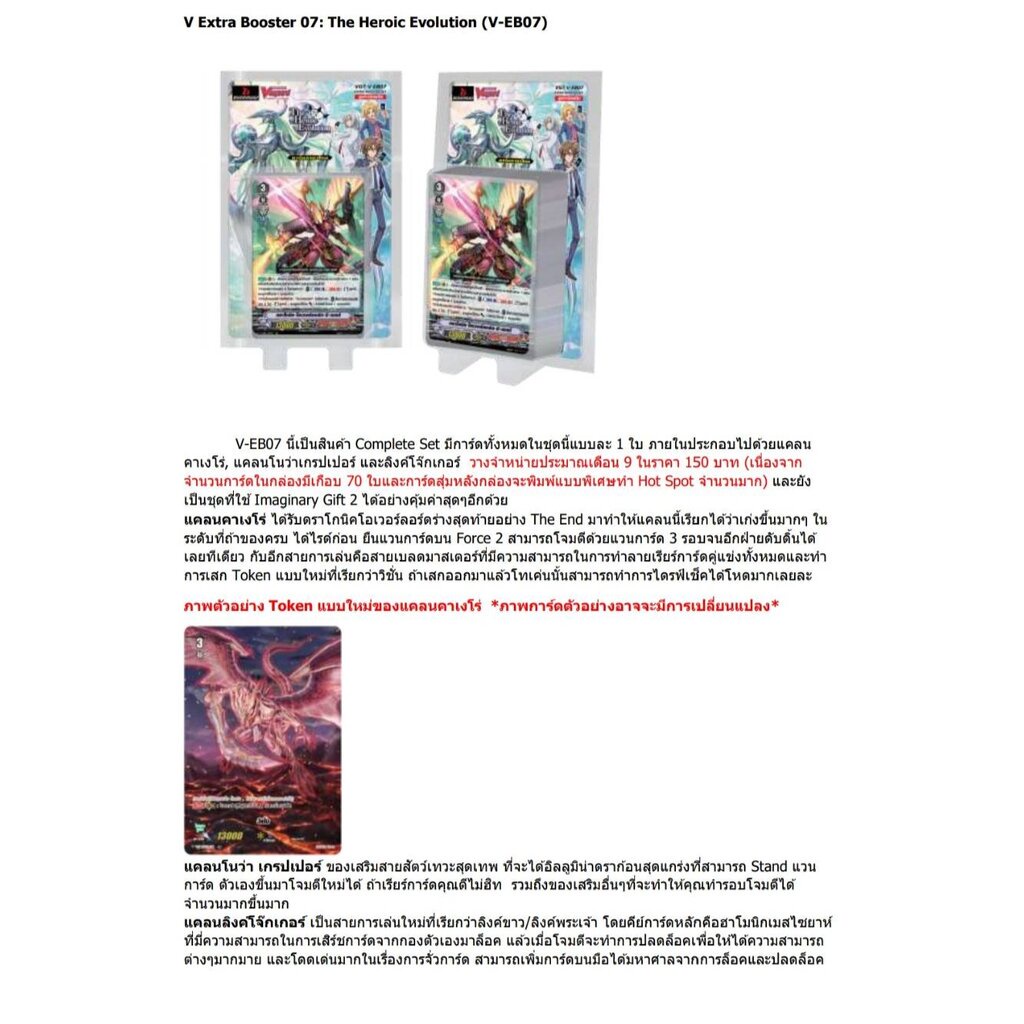 พร้อมส่ง แวนการ์ดไทย V-Extra Booster07&08 VGT-V-EB07 & VGT-V-EB08 แบบกล่องและ แยกใบ