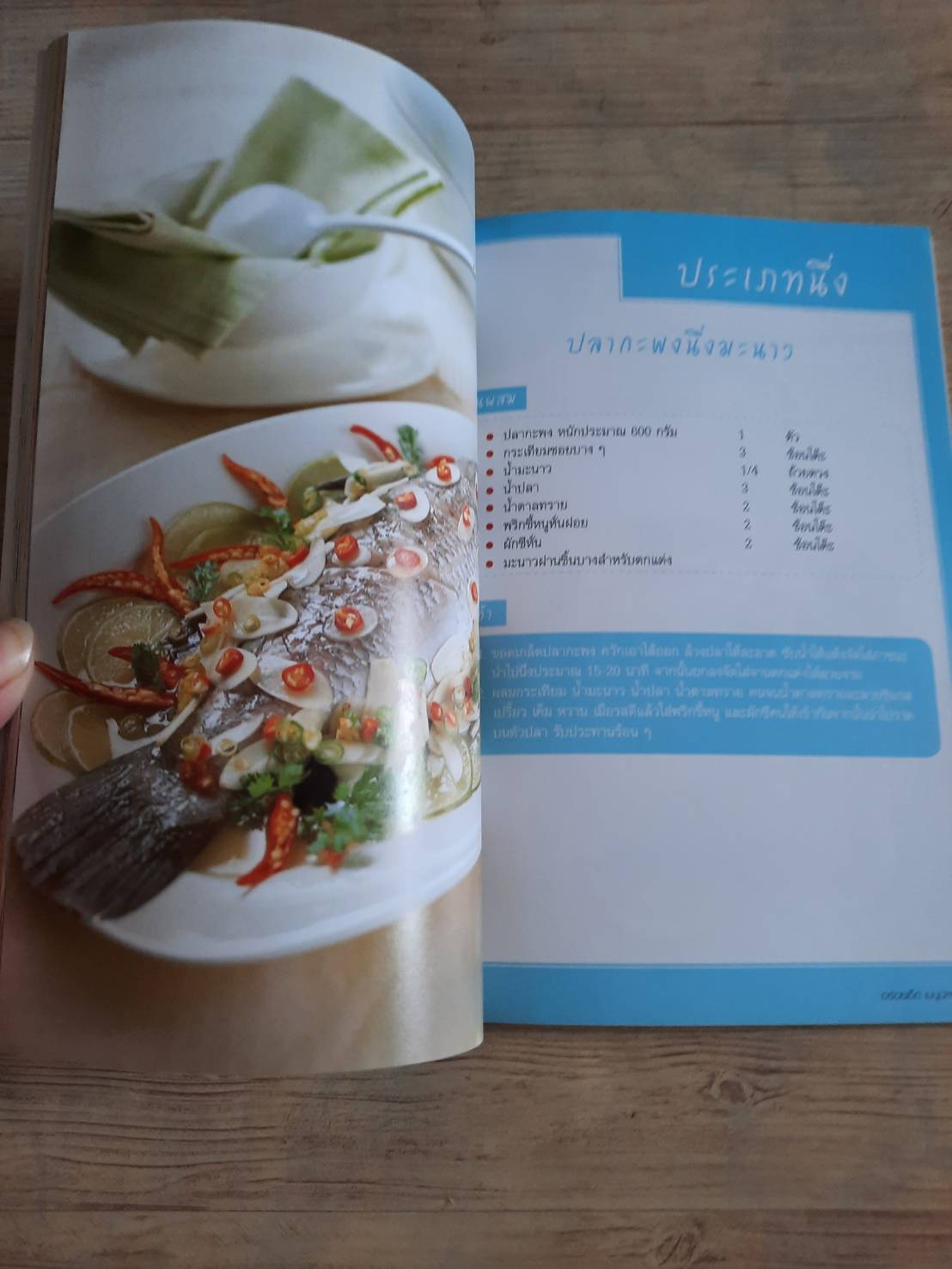 อร่อยเด็ด เมนูปลา โดย กองบรรณาธิการนิตยสารแม่บ้าน