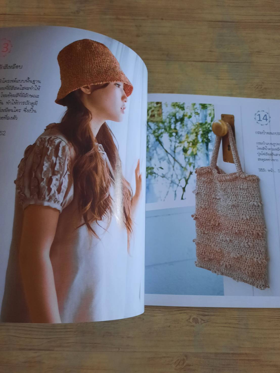 โครเชต์เสื้อถักกับเครื่องประดับชิ้นเล็ก สำนักพิมพ์แม่บ้าน แปล