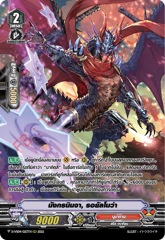 พร้อมส่ง แวนการ์ด Overdress ภาษาไทย MyturnZ (VGT-D-VS04) นุบาทามะ 12 ใบ ฟอยเรืองแสง