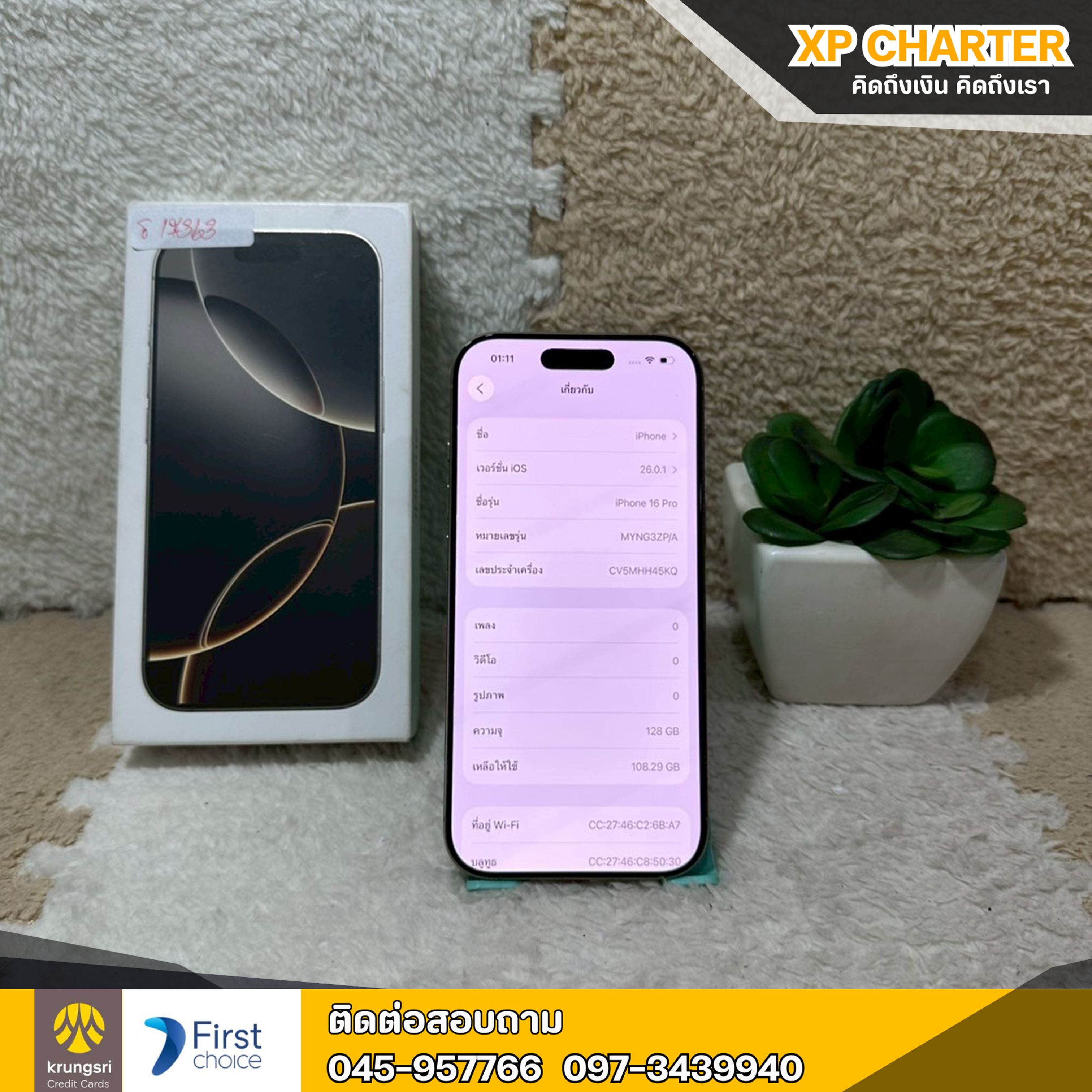 (รหัสสินค้า ร17363) มือถือ Apple Iphone 16 Pro 128/ZP 6.3 นิ้ว **ประกันศูนย์ถึง23/01/2026 ** มีประกันร้าน 7 วัน **