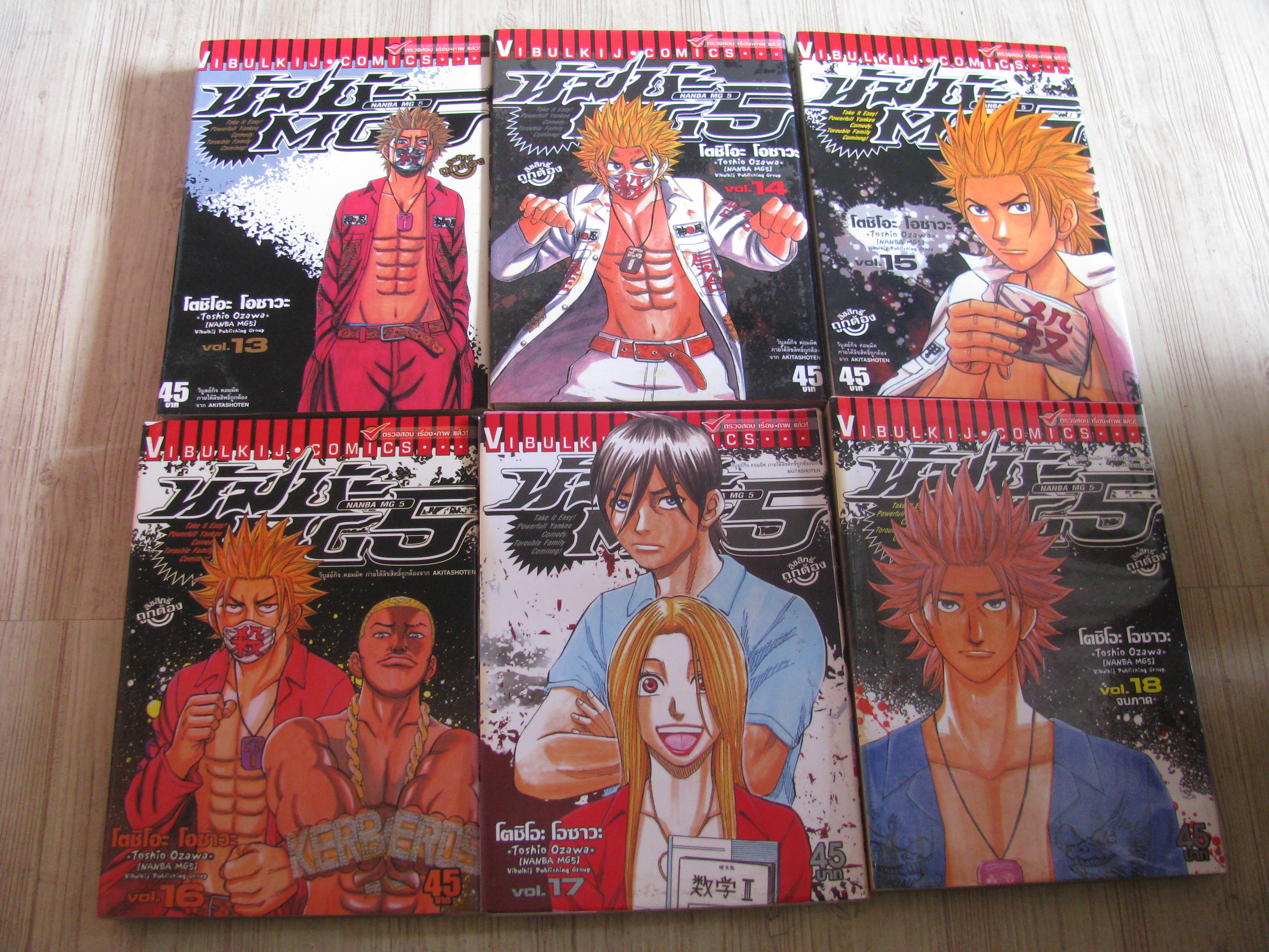 นัมบะ MG5 ชุด เล่ม 13-18 (18 เล่มจบ) Toshio Ozawa เขียน (สภาพสะสม) ไม่ขายแยกเล่ม