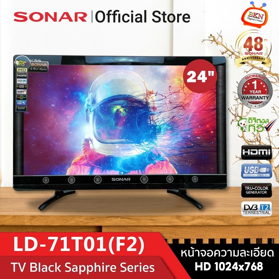 LED DIGITAL TV SONAR ขนาด 24 นิ้ว รุ่น LD-71T01(F2) โทรเล้ยย 02-4245594, 085-3801177, 081-6215561