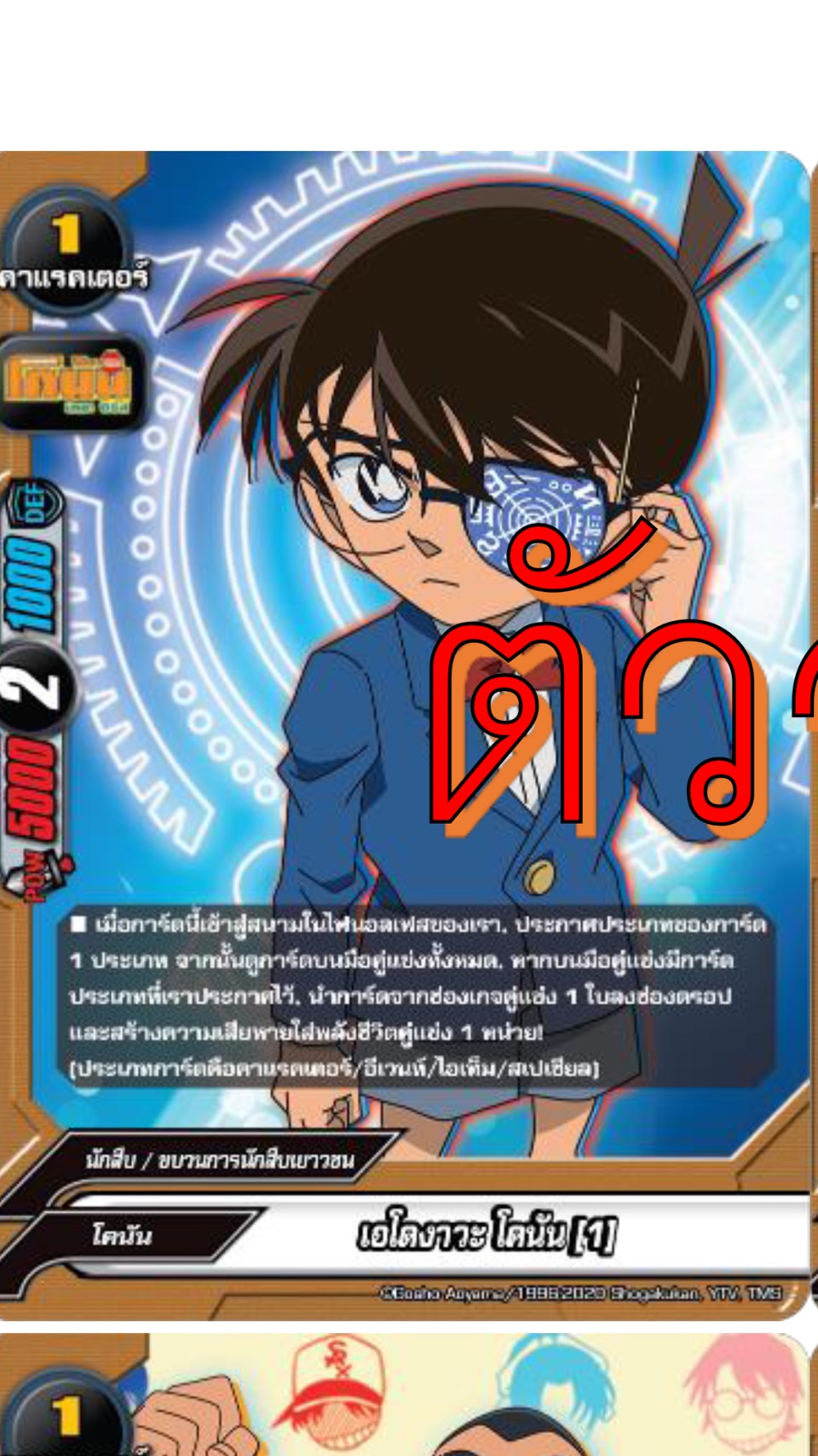 บัดดี้ไฟท์ โคนัน 2แบบ BFT-T-TD01, BFT-T-TD02 พร้อมเล่น 52 ใบ 1กล่องเล่นได้เลย