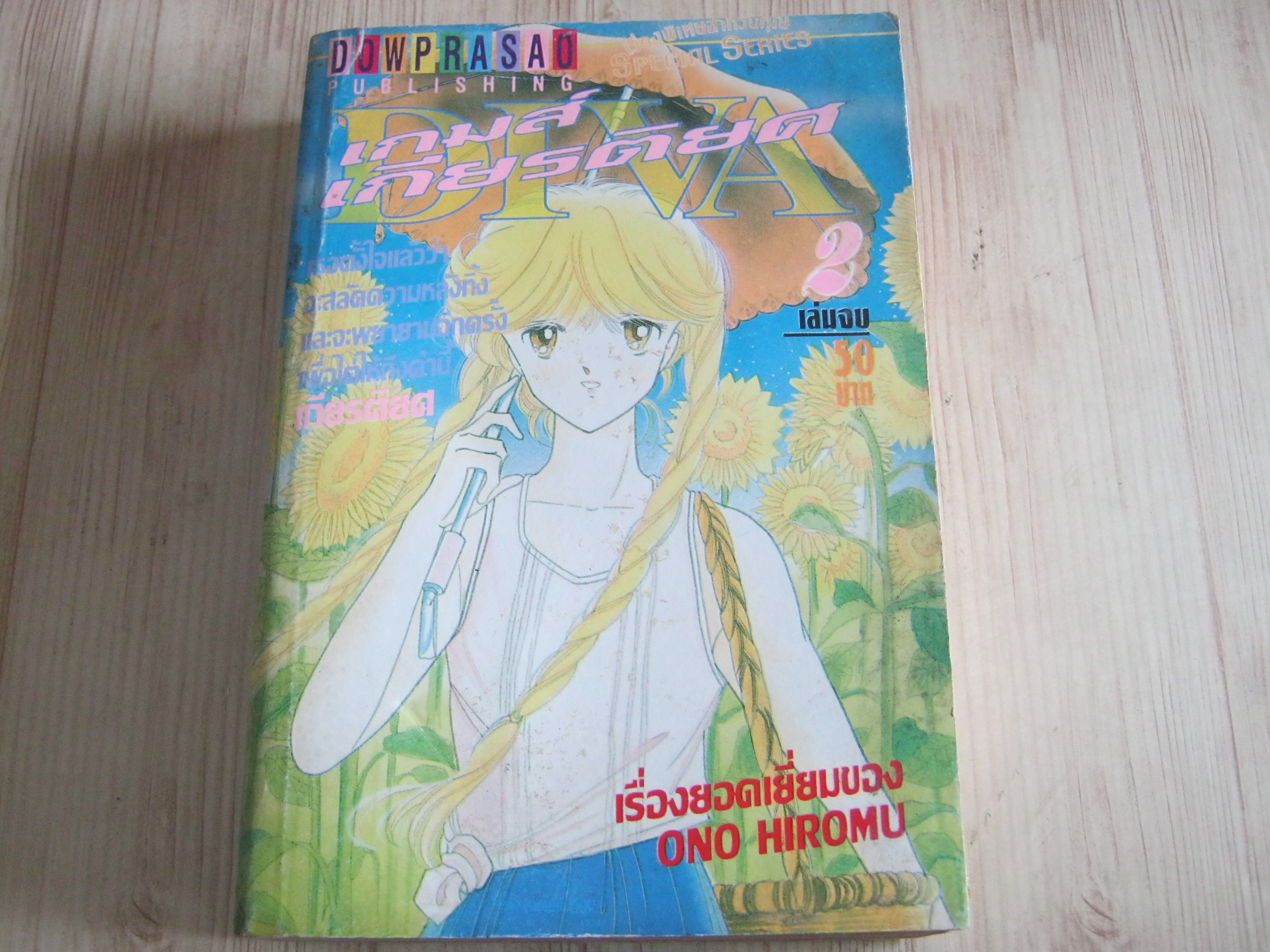 เกมส์เกียรติยศ เล้ม 2 เล่มจบ
