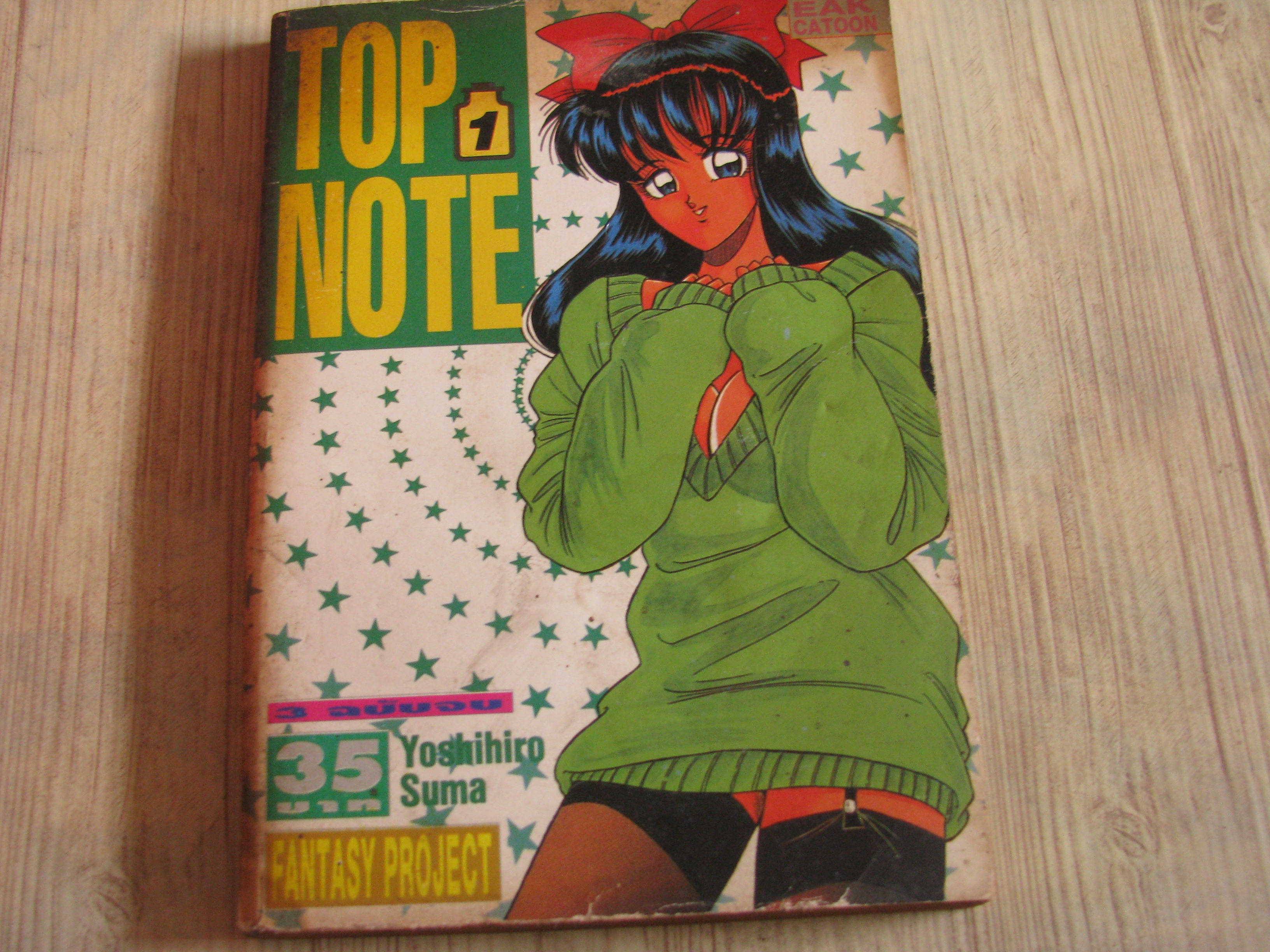 TOP NOTE เล่ม 1