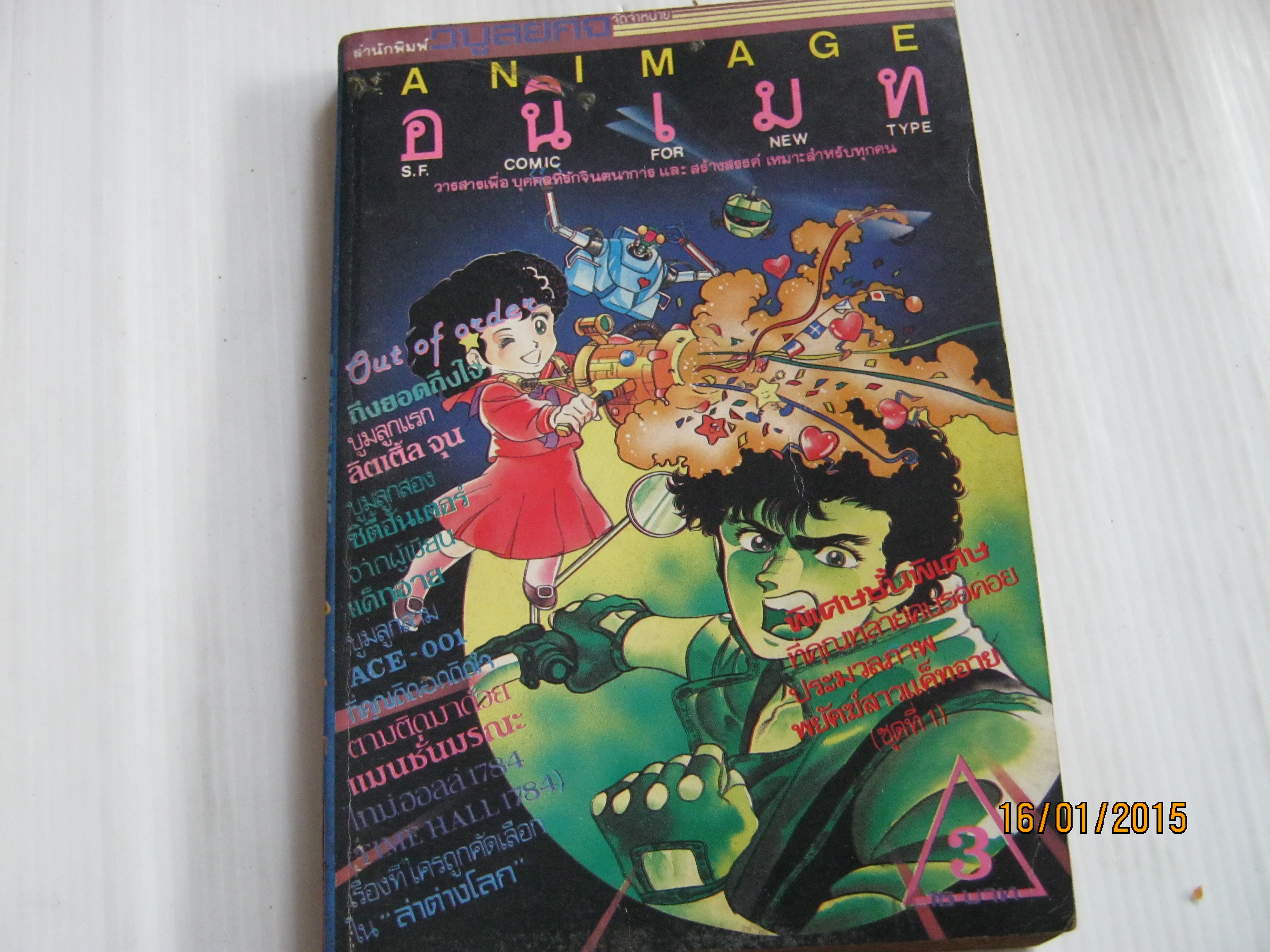 ANIMAGE อนิเมท เล่ม 3***สินค้าหมด***