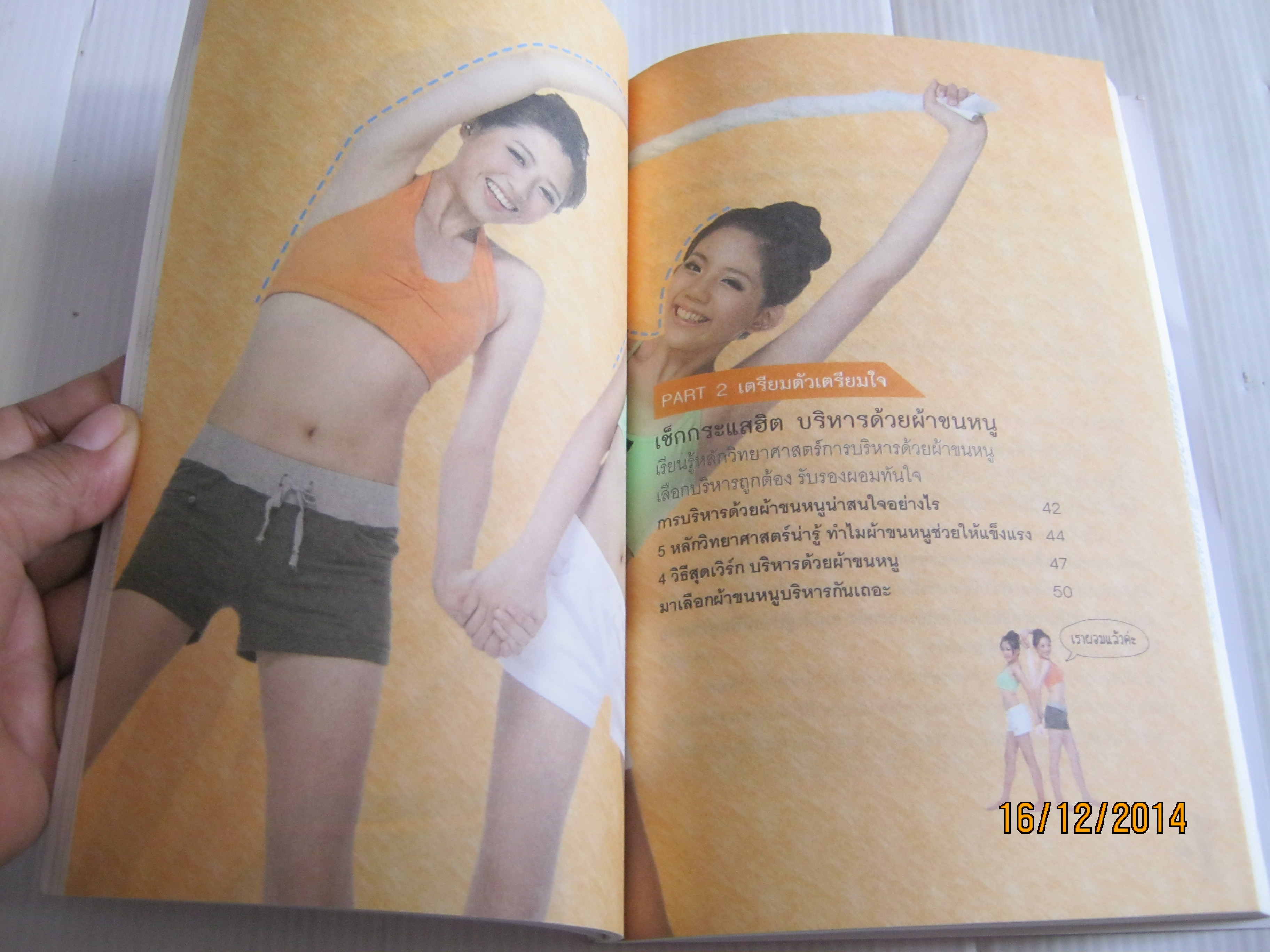 3 in 1 หุ่นสวยด้วยผ้าขนหนู นายแพทย์หลี่ว์เซ่าต๋า เขียน หลินหลิน และ อี้ฮวน สาธิต ภัทรพร สหวัฒนพงศ์ แปล