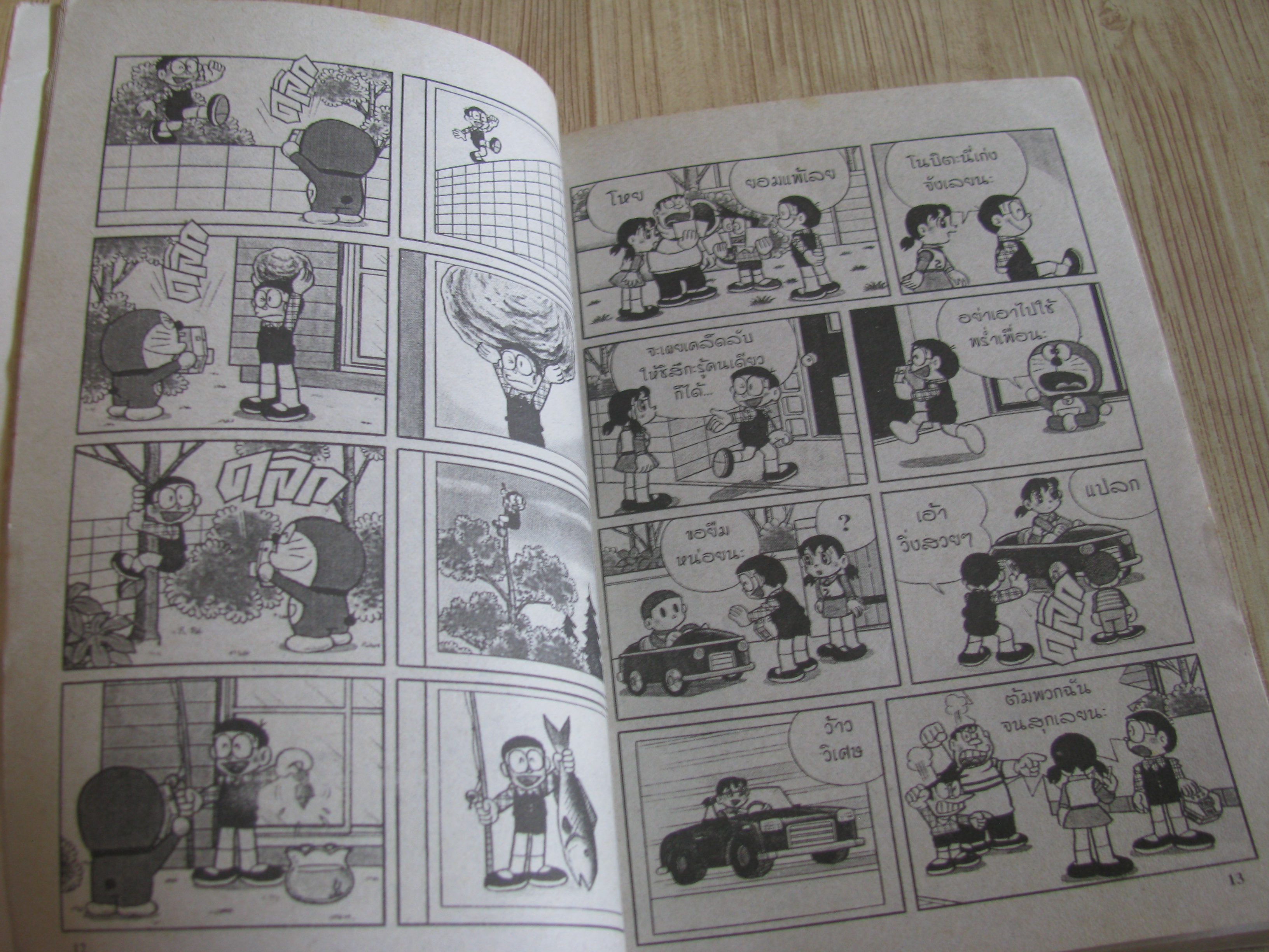 โดเรมอน 2001 เล่ม 1