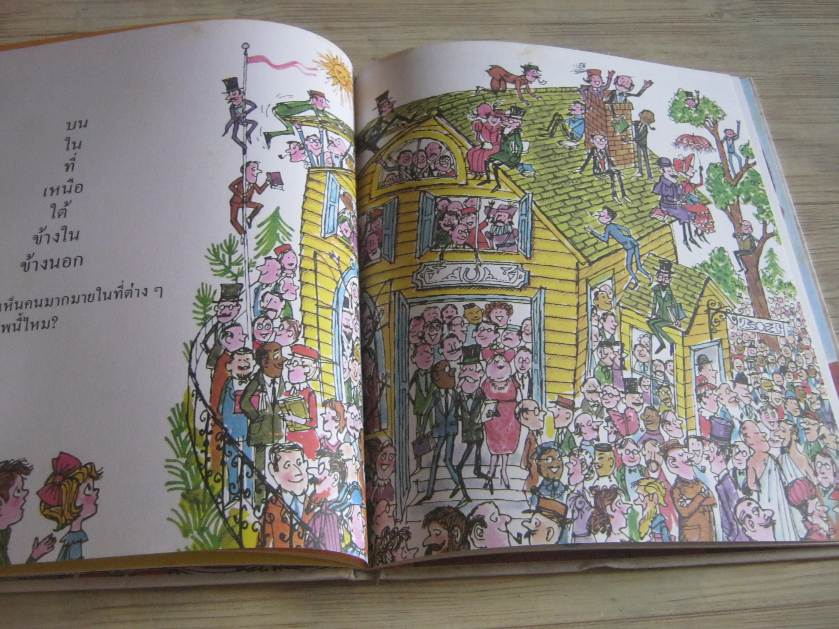 สารานุกรมสำหรับเด็กเล็ก หนังสือเรื่องคำต่าง ๆ พ.ญ.ประทิน วิริยะวิทย์ แปล