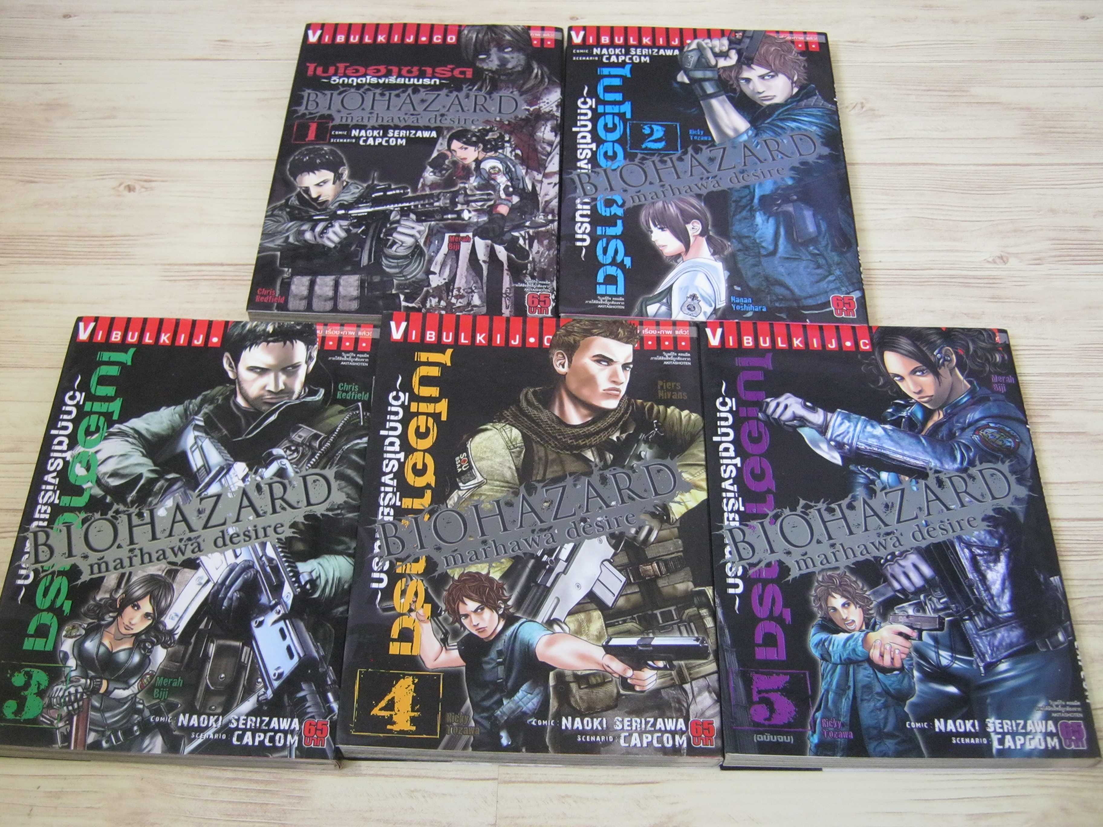 BIOHAZARD ไบโอฮาซาร์ดวิกฤตโรงเรียนนรก ครบชุด 5 เล่มจบ ***สินค้าหมด***