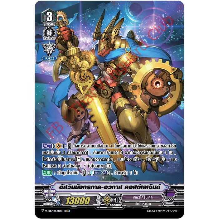 แวนการ์ดไทย V-EB04 (VGT-V-EB04) 1 กล่อง/แยกแคลน/แยกใบ ดีสุดจิง