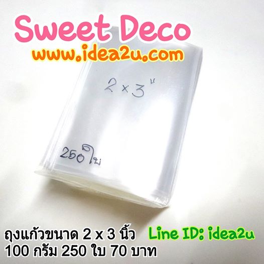 ถุงแก้ว ขนาด 2x3 นิ้ว (1 แพ็ค 250 ชิ้น)