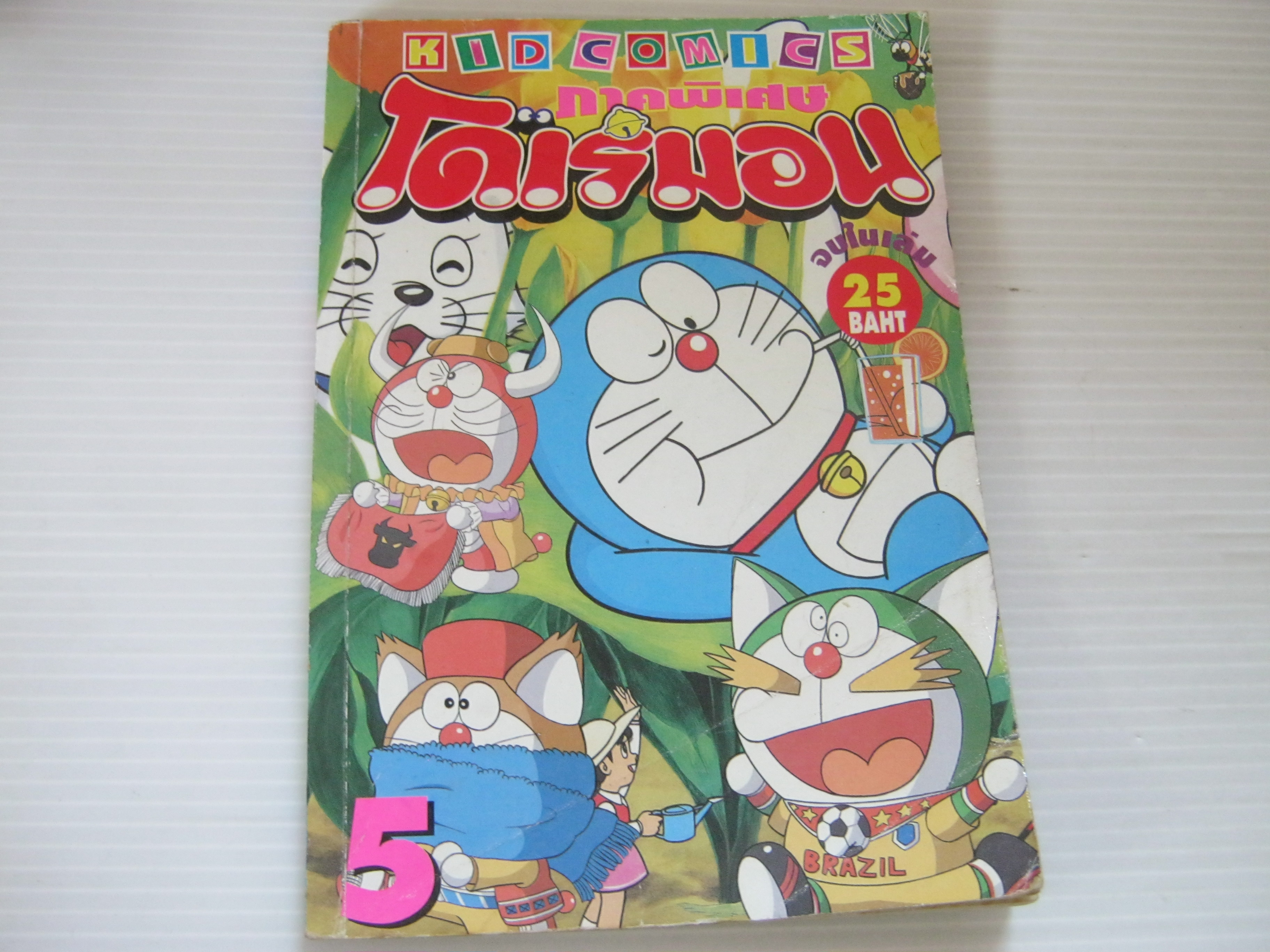 โดเรมอน ภาคพิเศษ 5 จบในเล่ม