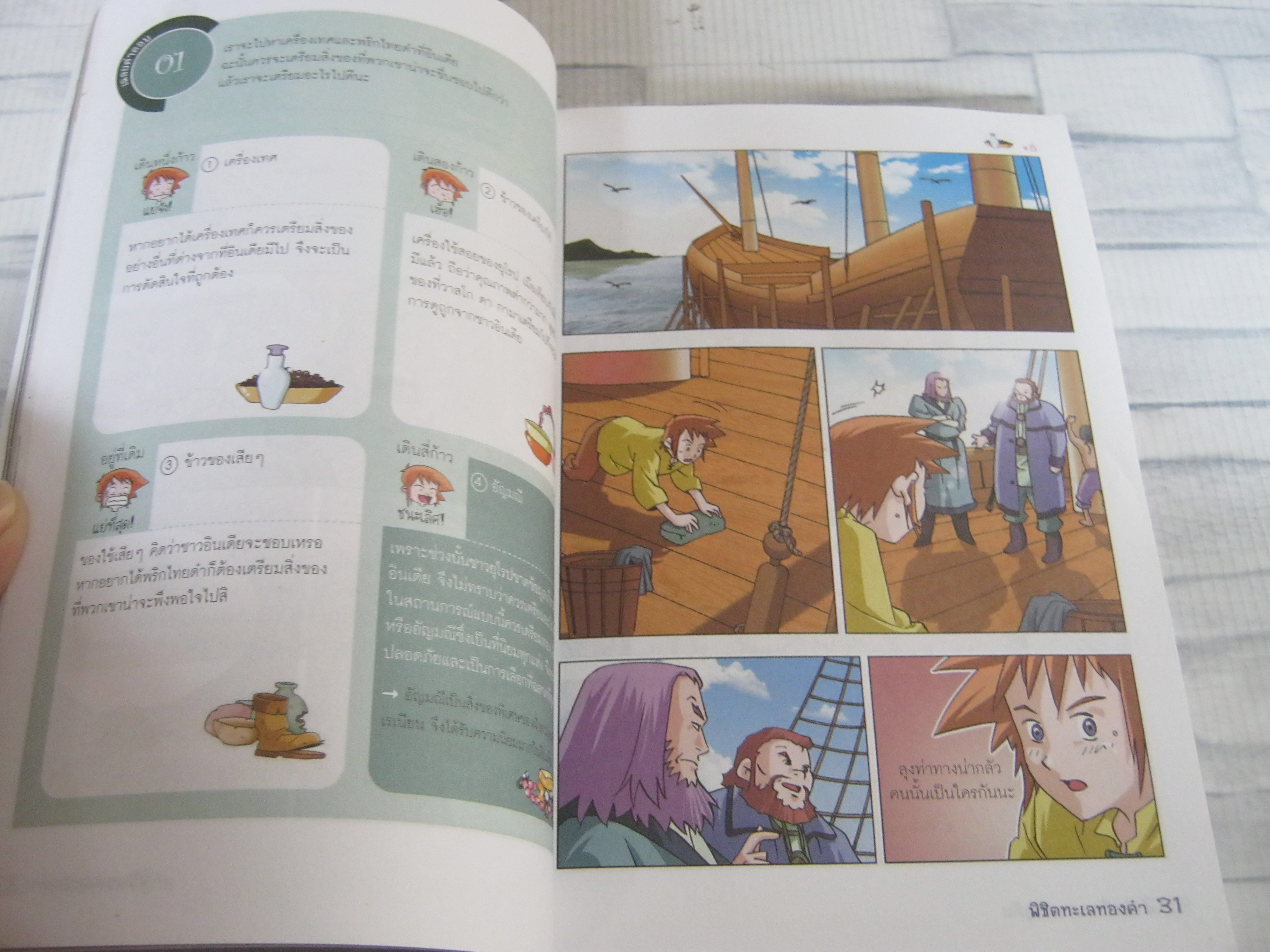 บันทึกการผจญภัย พิชิตทะเลทองคำ Kim Hak Yeon/ Yu Dae Su เรื่ืองและภาพ เพชรลดา สถิตชลาลัย แปล