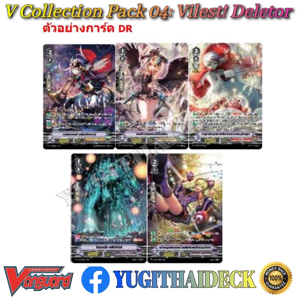 พร้อมส่ง VGT-V-CP04: Vanguard Collection Pack04 ภาษาไทย 1 กล่อง 20 ซอง แบบยกกล่องและแยกแคลน