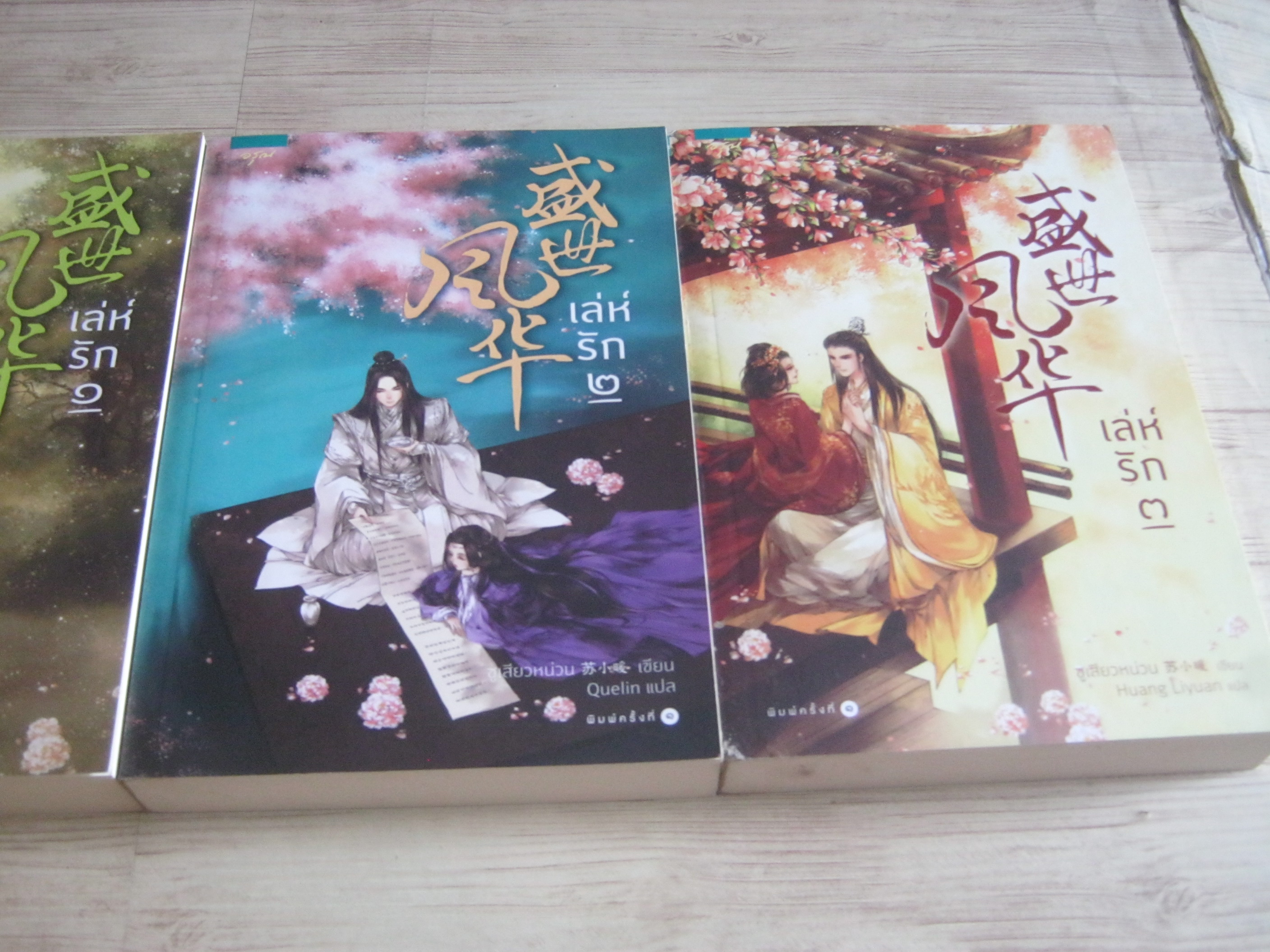 เล่ห์รัก 3 เล่มจบชุด ซูเสี่ยวหน่วน เขียน กันตา แปล