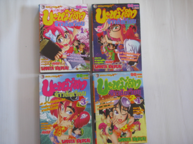 บะหมี่สาวจ้าวสังเวียน ชุด เล่ม 1-4 ( 4 เล่มจบ ) SHOUTA KIKUCHI เขียน ***สินค้าหมด***