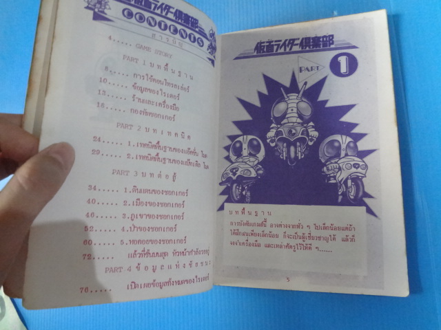 คู่มือเฉลยเกมส์กดคอมพิวเตอร์ KAMEN RIDER