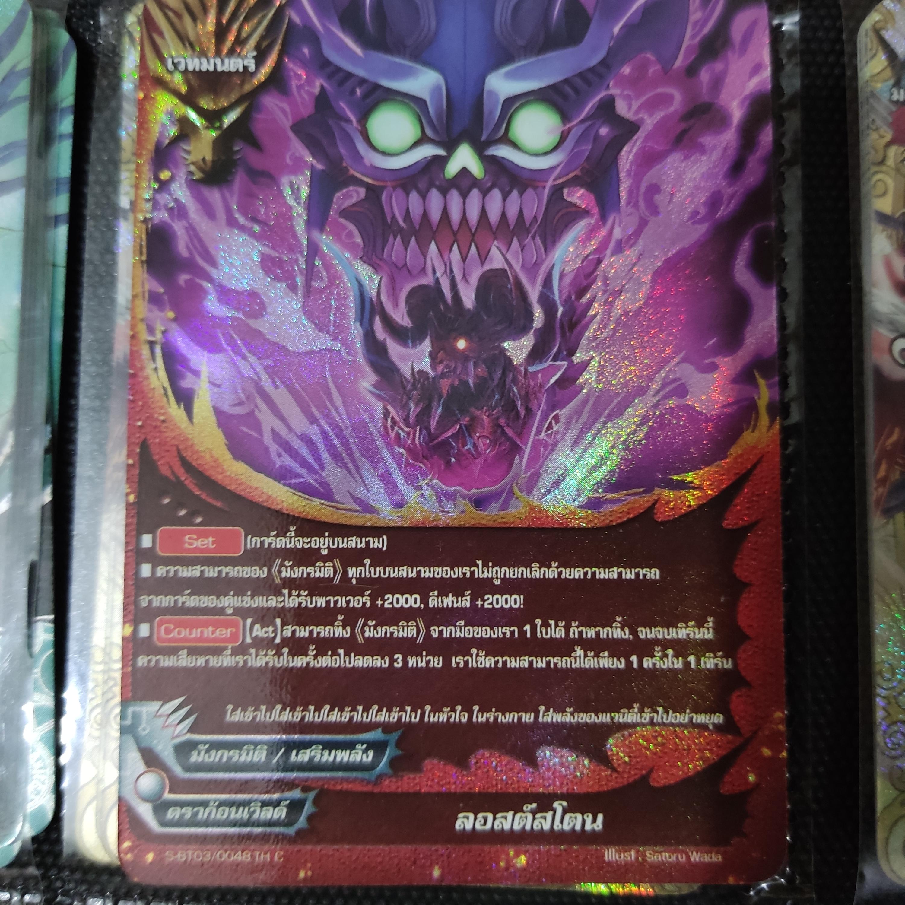 มังกรมิติ ลอสต์สโตน (ดราก้อนเวิลด์) S-BT03/0048TH C เรืองแสง 1 ใบ