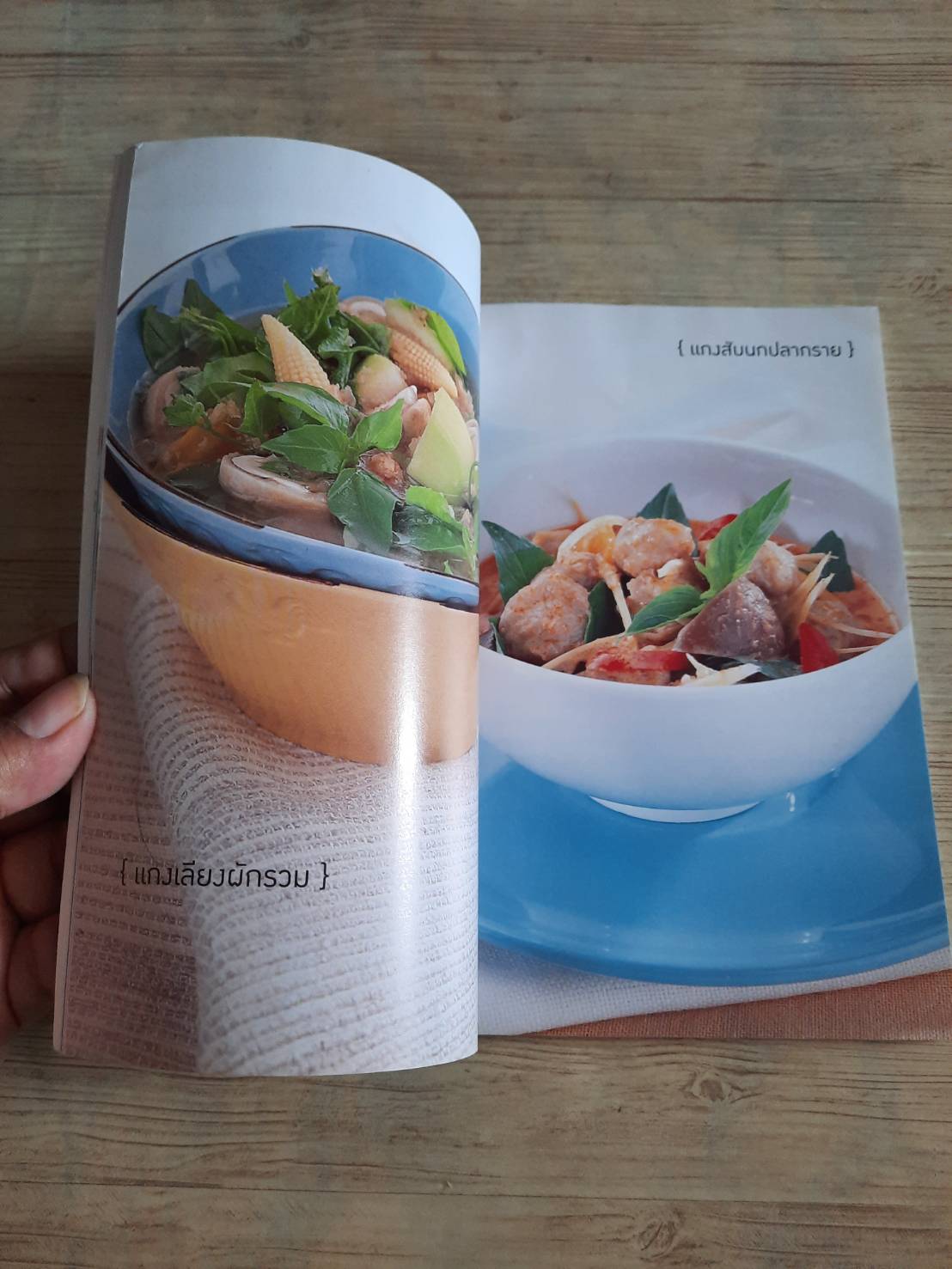 กับข้าวไทย เมนูอร่อย โดย สำนักพิมพ์แม่บ้าน