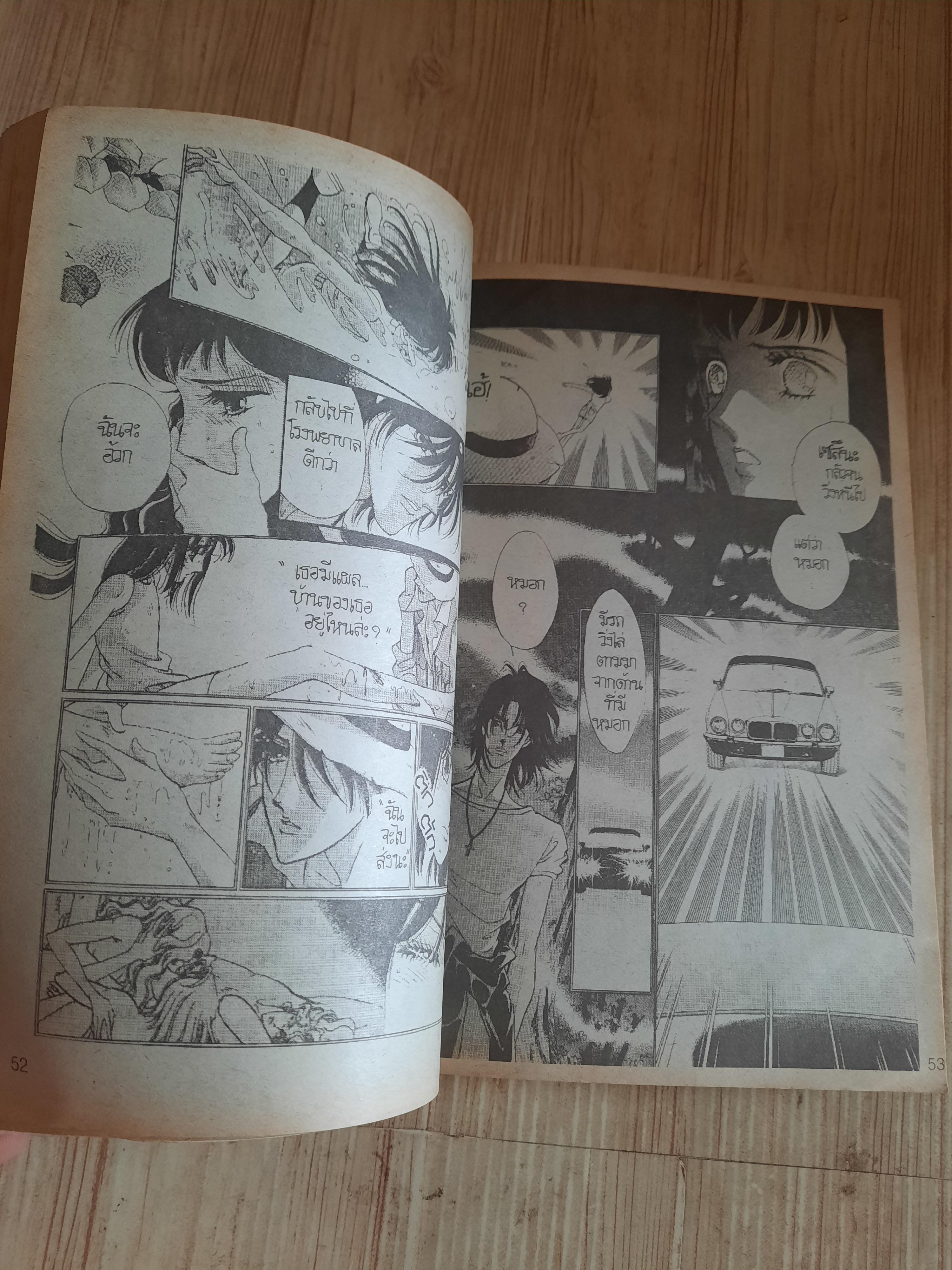 ปริศนารอยแค้น เล่มเดียวจบ ไซโต จิโฮ เขียน