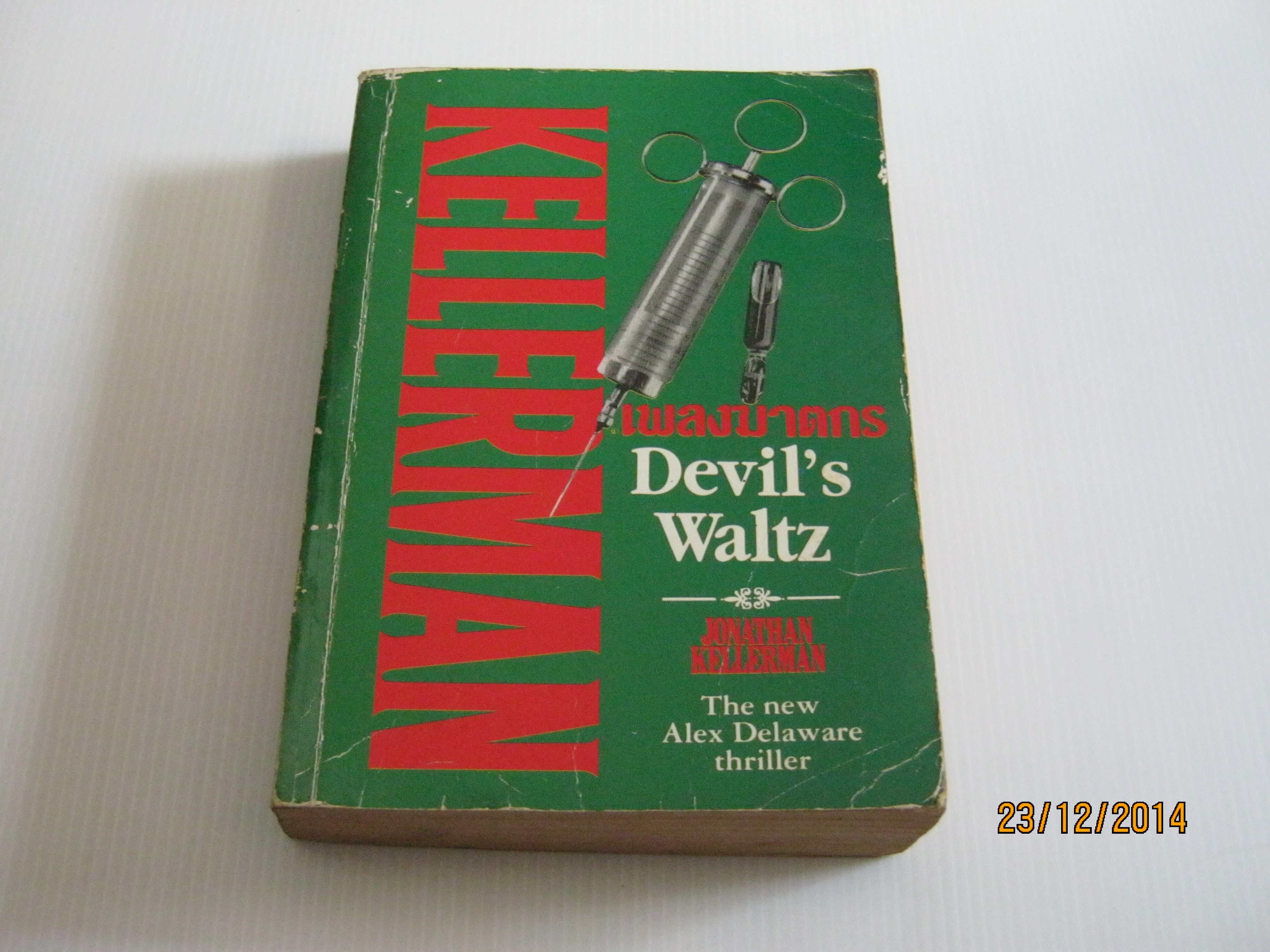 เพลงฆาตกร (Devil's Waltz) อเล็กซ์ เดลาแวร์ เขียน ปรัชญา วลัญช์ แปล****สินค้าหมด***