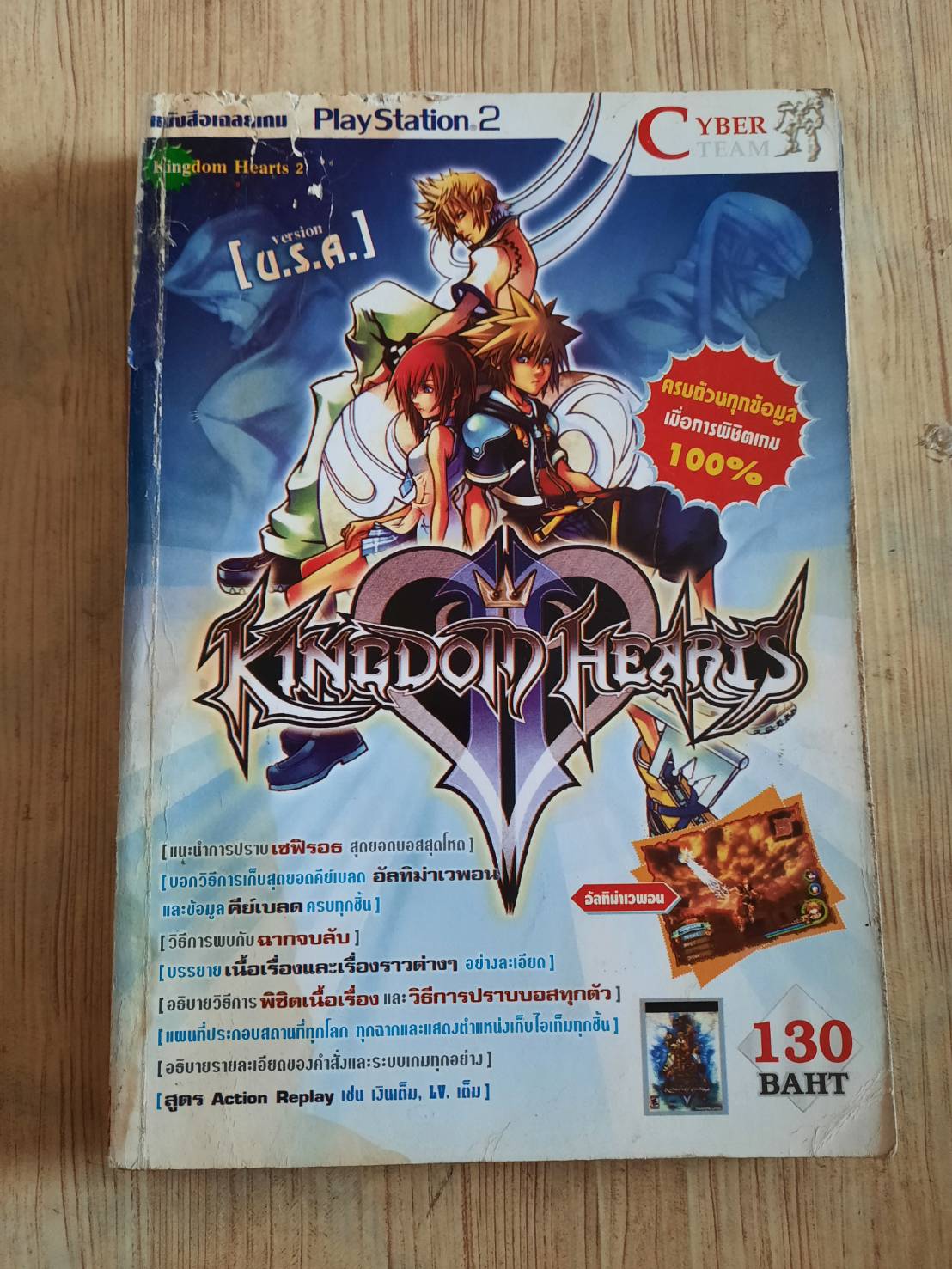 คู่มือเฉลยเกม PS2 KINGDOM HEARIS