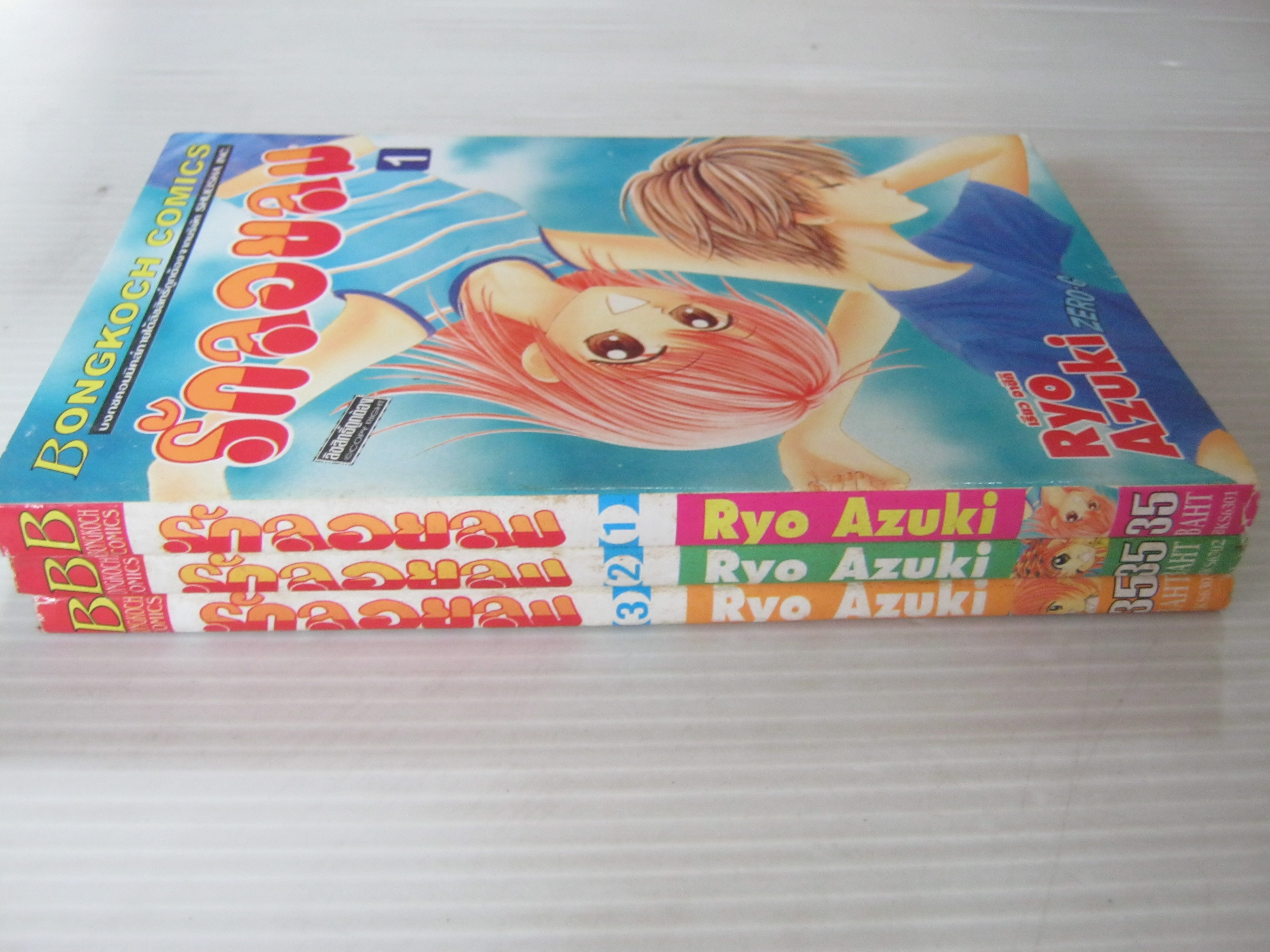 รักลอยลม ครบชุด 3 เล่มจบ เรียว อาซึกิ เขียน