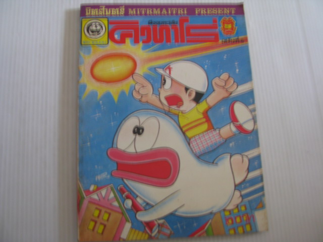 ผีจอมทะเล้นคิวทาโร่ เล่ม 6***สินค้าหมด***