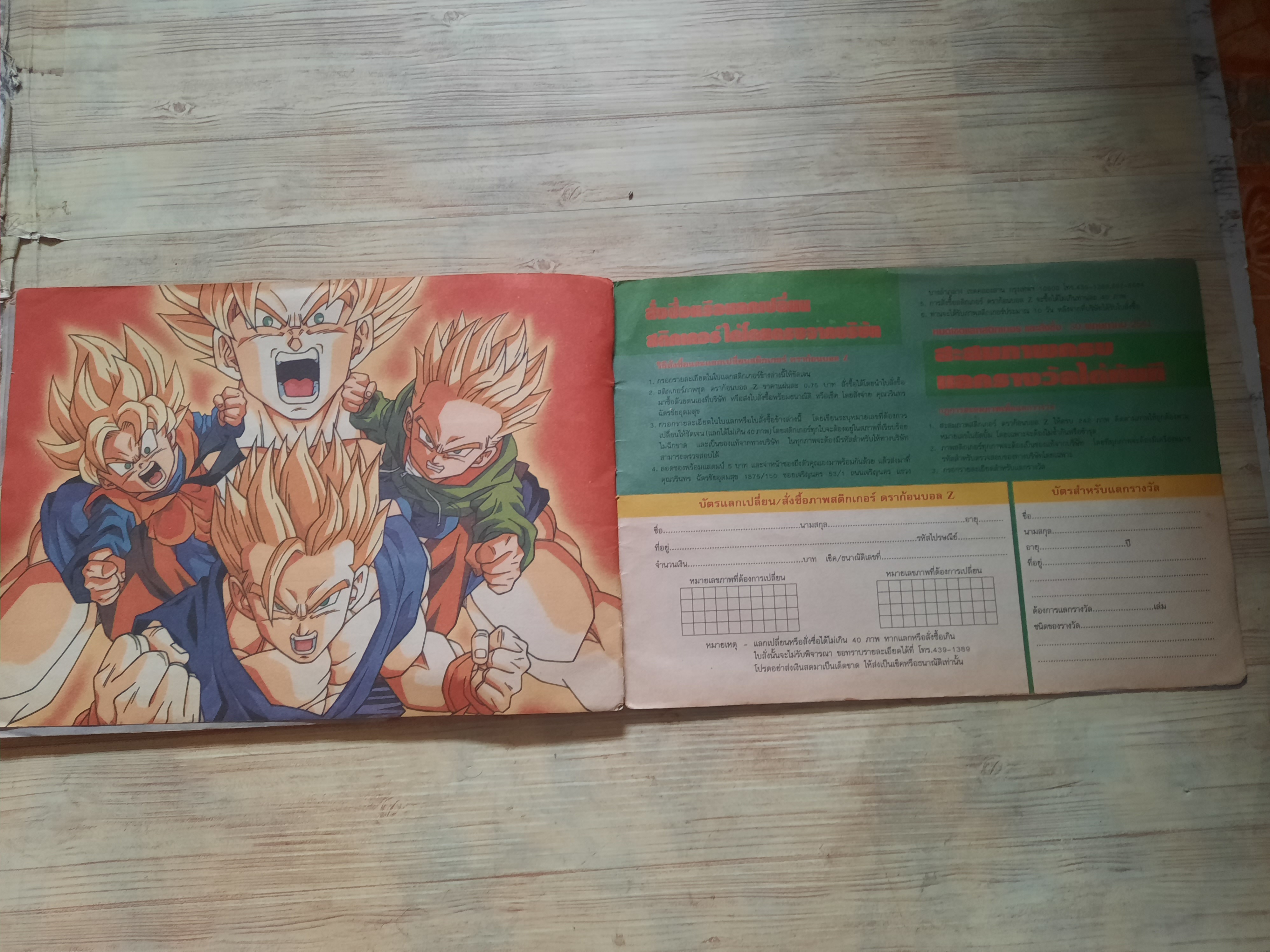 สมุดสะสมสติกเกอร์ DRAGON BALL Z***สินค้าหมด***