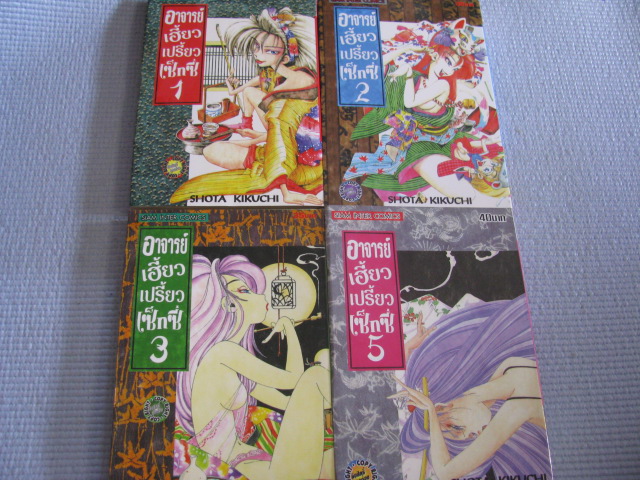 อาจารย์เฮียวเปรี้ยวเซ็กซี่ เล่ม 1, 2, 3, 5 (ยังไม่จบชุด) โชตะ คิคุจิ เขียน***สินค้าหมด***