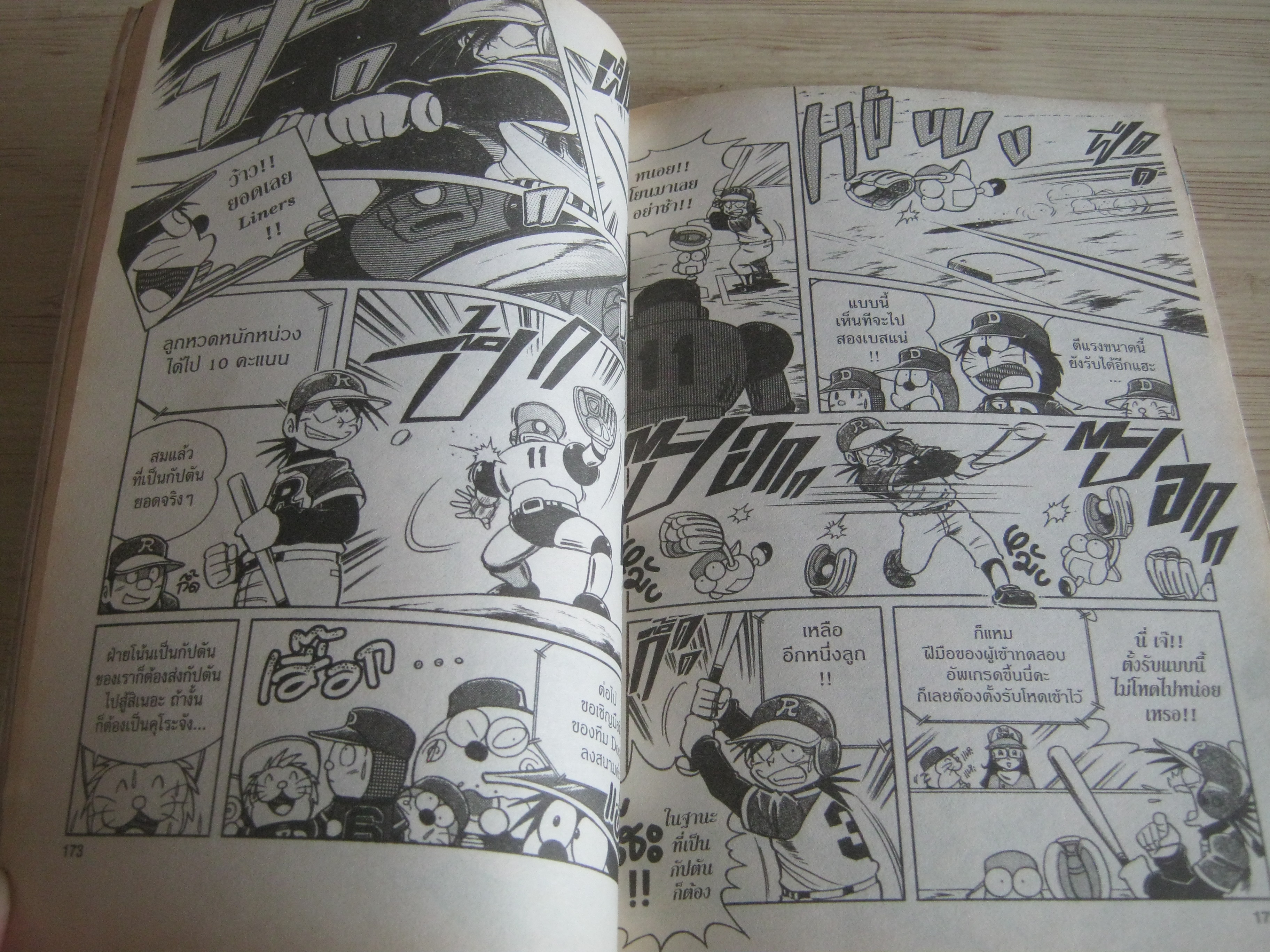 DORABASE ตํานานซูเปอร์เบสบอล ชุด เล่ม 1-12 (สภาพสะสม)