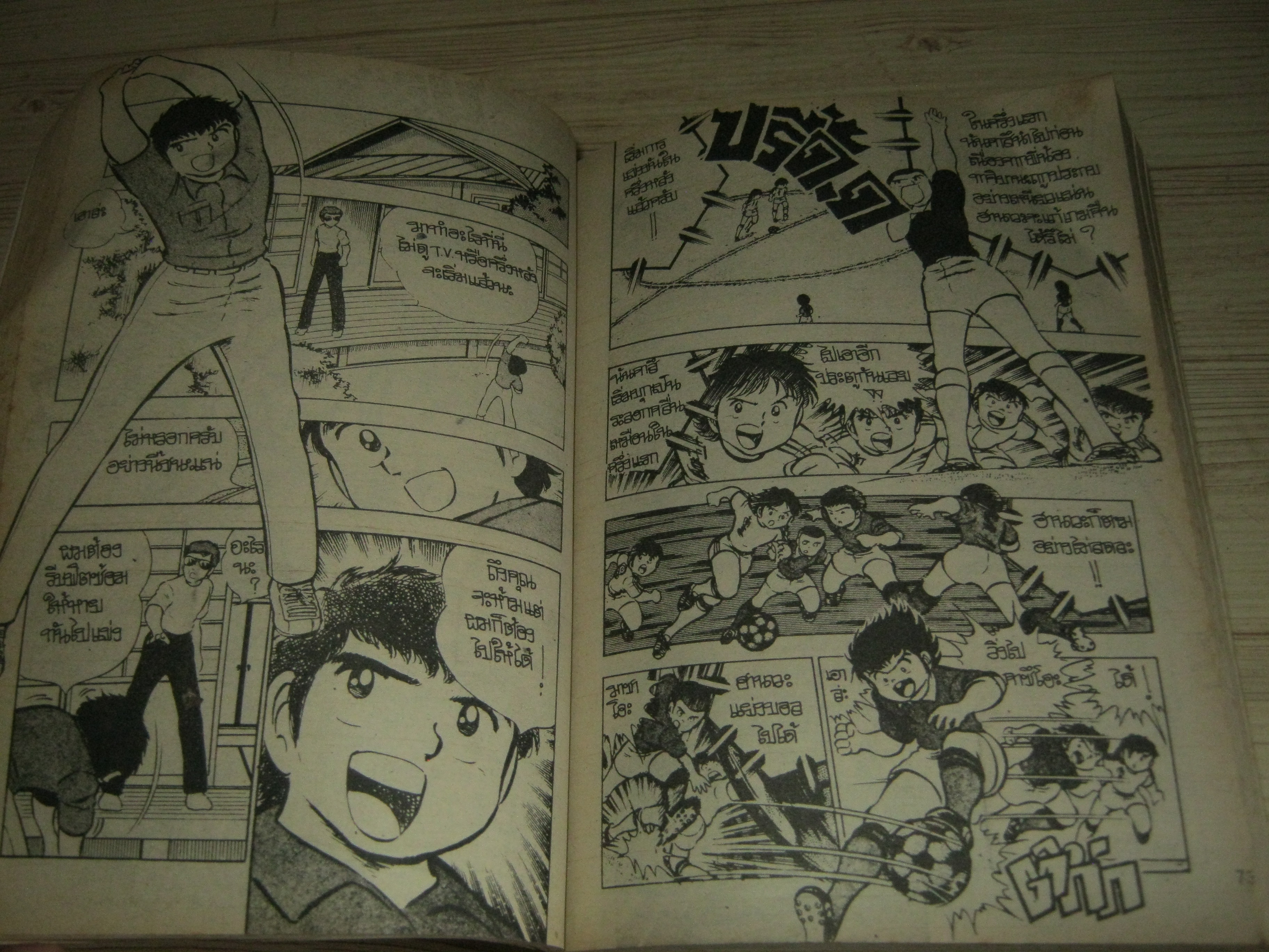 กัปตันสึบาสะ เล่ม 2 (8 เล่มจบ)