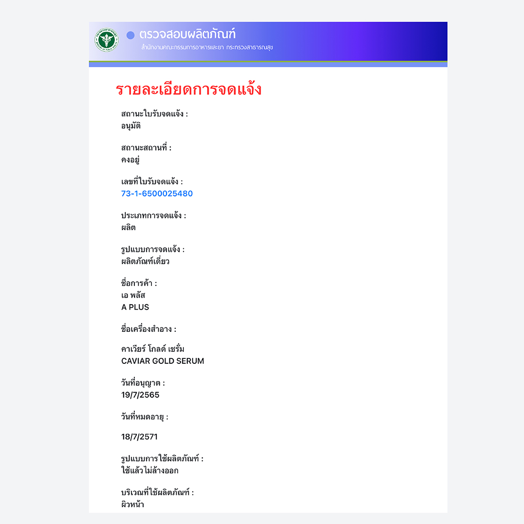 คาเวียร์ โกลด์ เซรั่ม ลดเลือนริ้วรอย กระชับผิว ให้ผิวกระจ่างใส อ่อนเยาว์