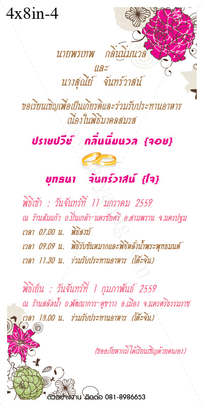 การ์ดแต่งงาน 4x8 in แบบยาวแนวตั้ง