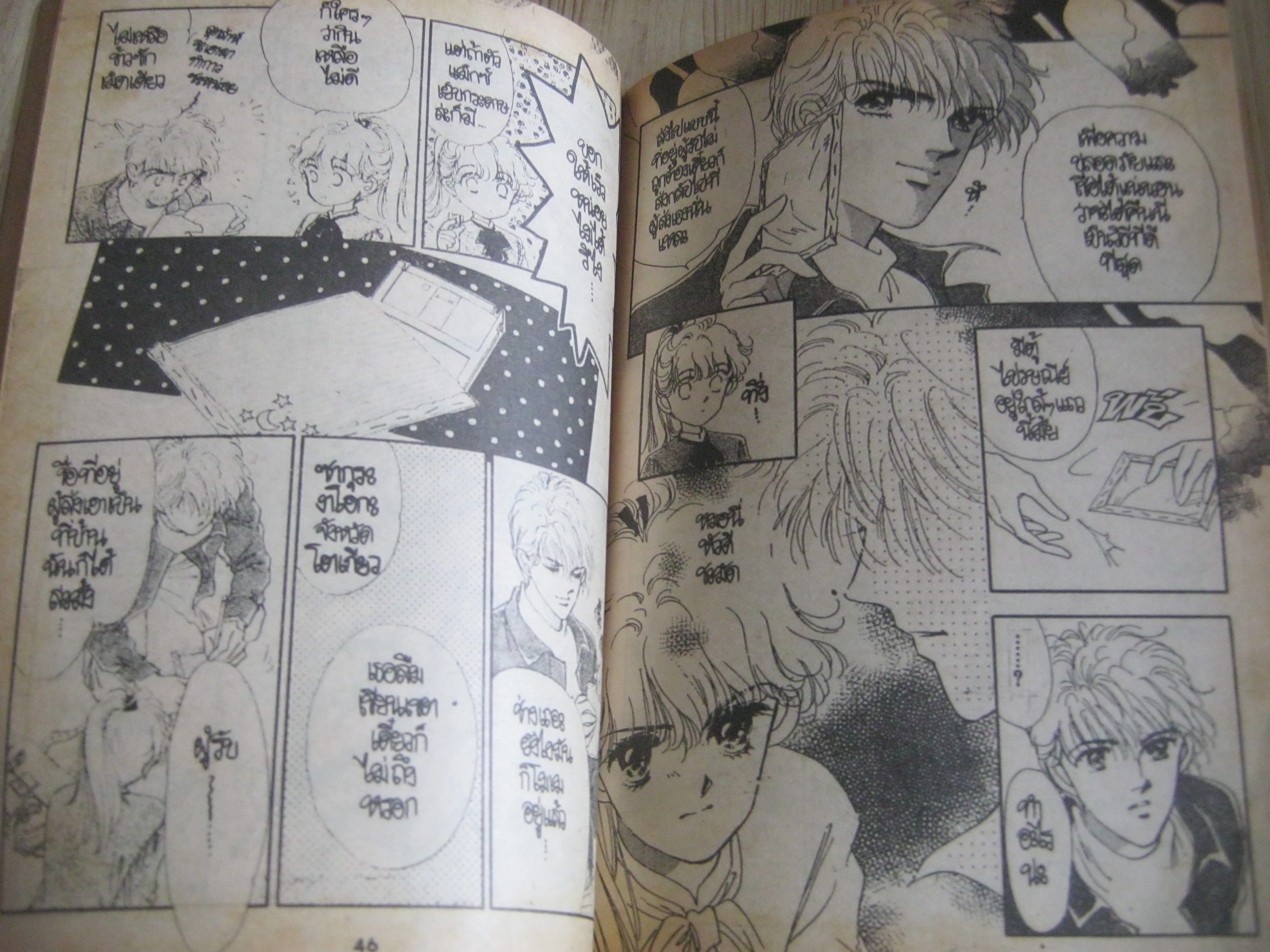 แผ่นดิสก์สื่อรัก เล่มเดียวจบ Kazuko Fujita เขียน