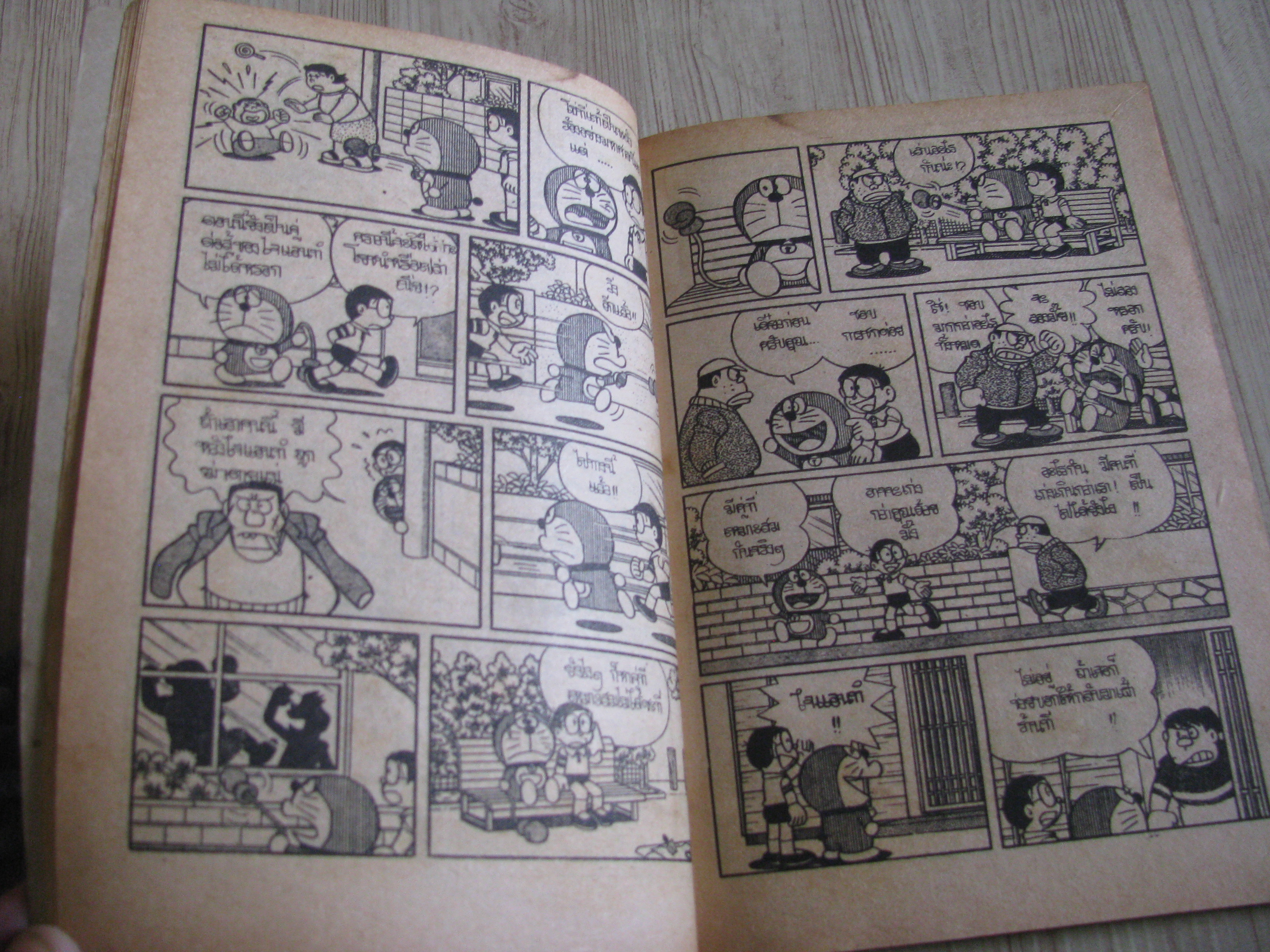 โดราเอมอน เล่ม 9